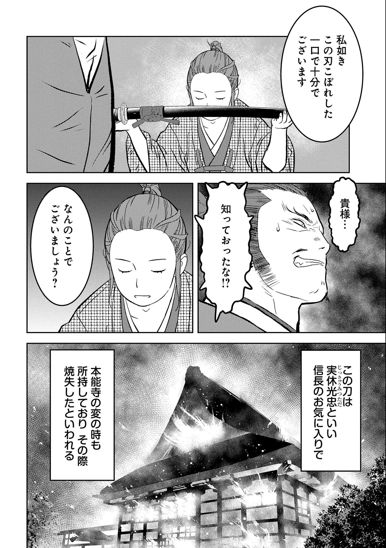 Sengoku Komachi Kuroutan Chap 68 - Next Chap 69