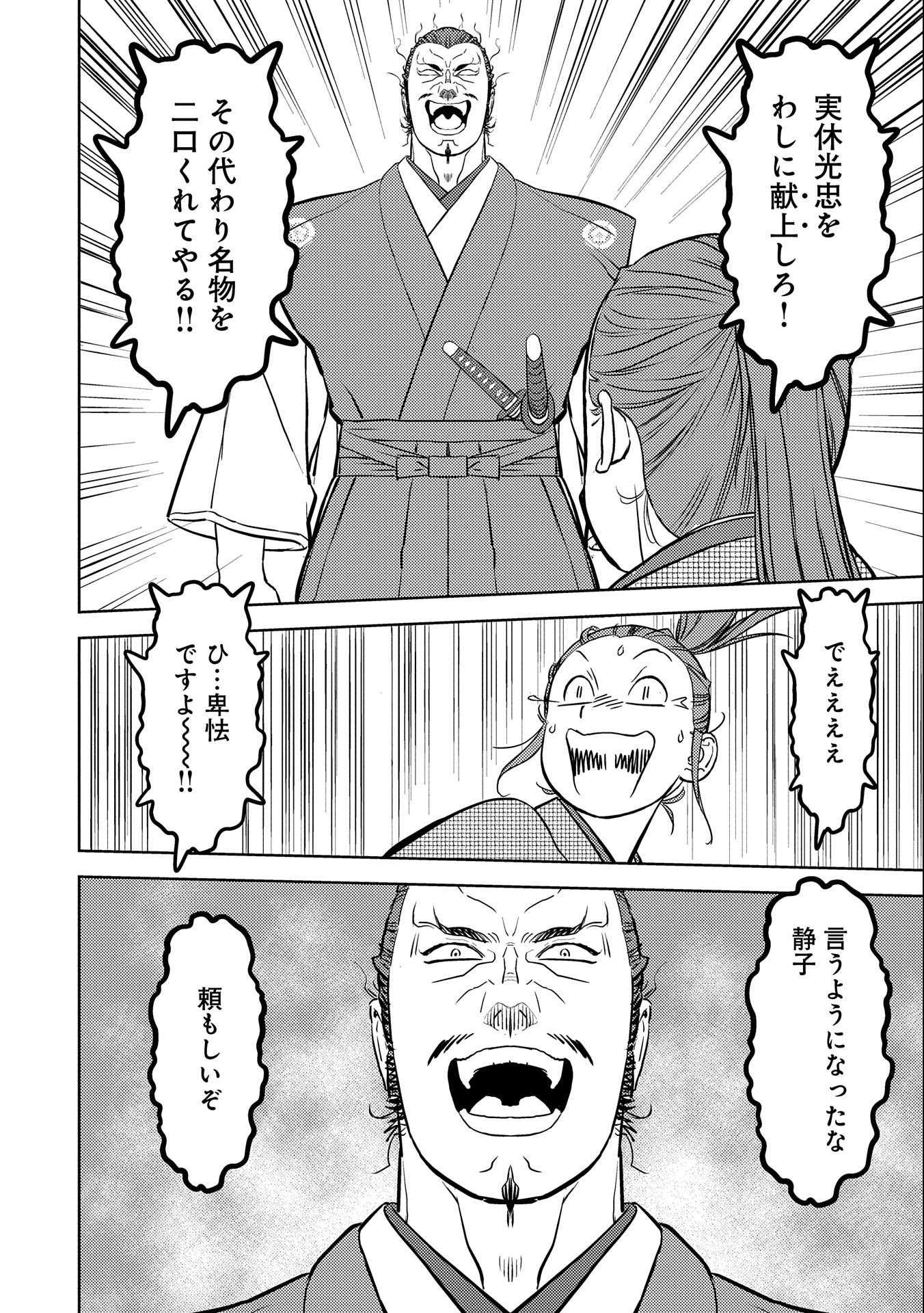 Sengoku Komachi Kuroutan Chap 68 - Next Chap 69