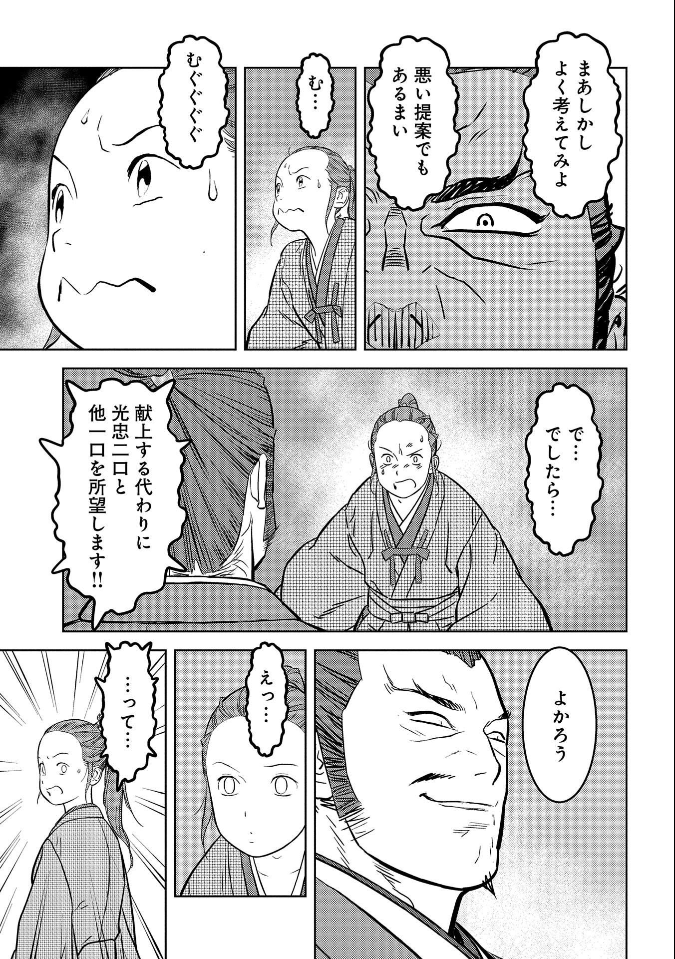 Sengoku Komachi Kuroutan Chap 68 - Next Chap 69