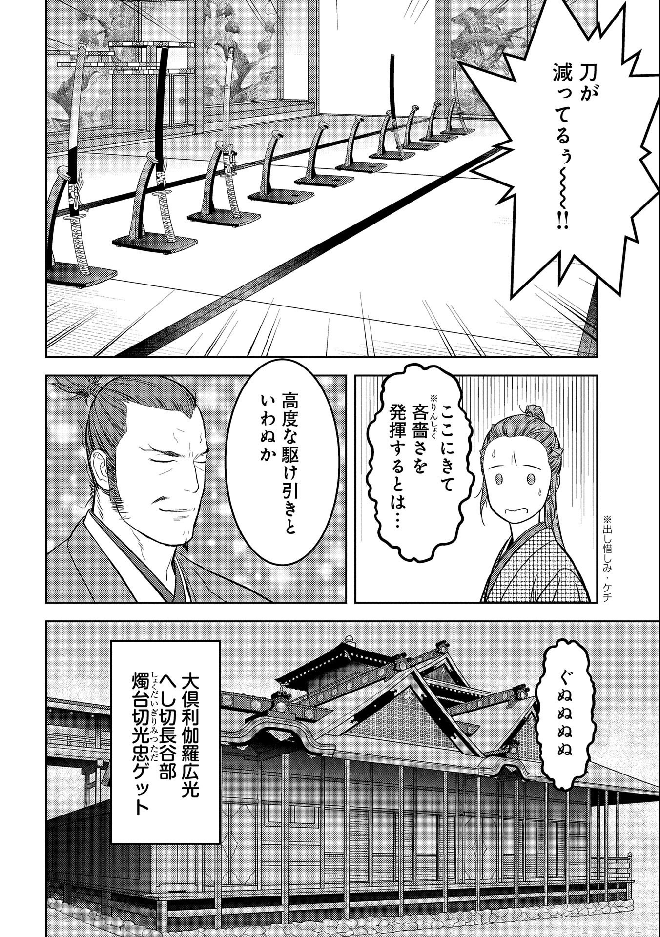 Sengoku Komachi Kuroutan Chap 68 - Next Chap 69