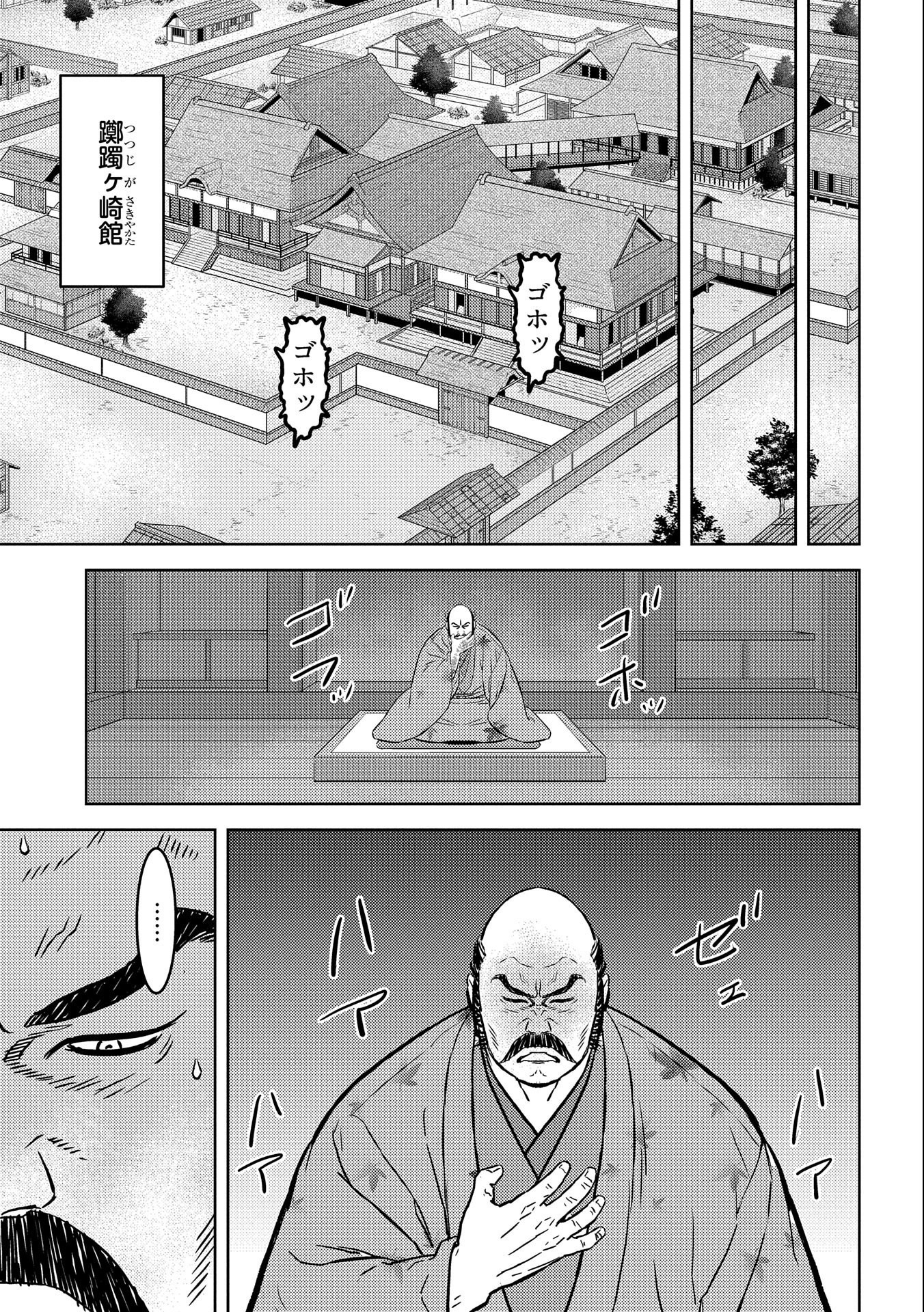 Sengoku Komachi Kuroutan Chap 68 - Next Chap 69
