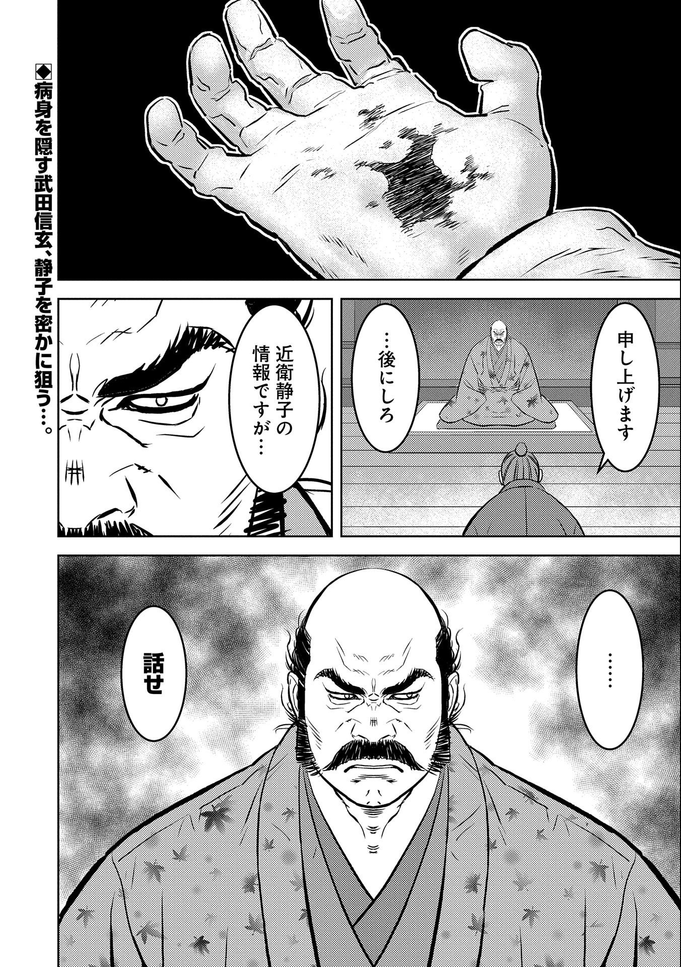 Sengoku Komachi Kuroutan Chap 68 - Next Chap 69