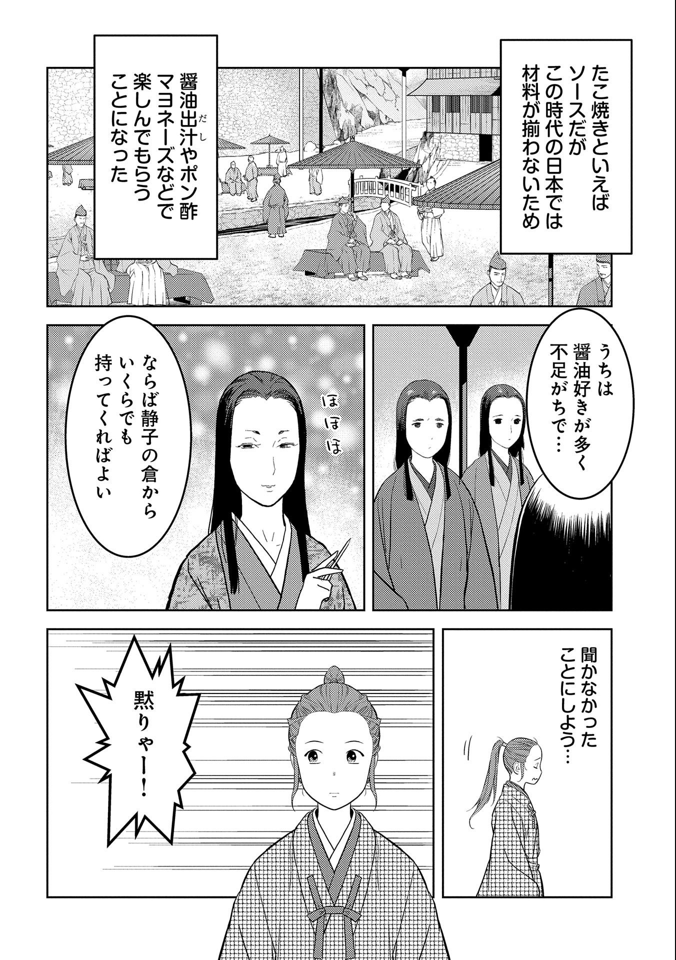 Sengoku Komachi Kuroutan Chap 68 - Next Chap 69