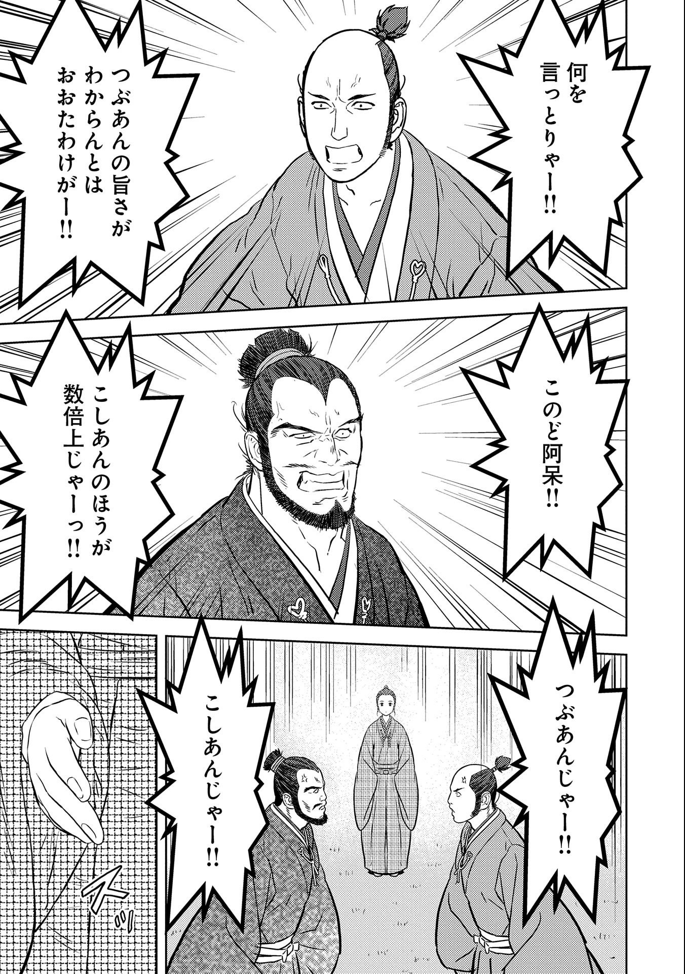 Sengoku Komachi Kuroutan Chap 68 - Next Chap 69