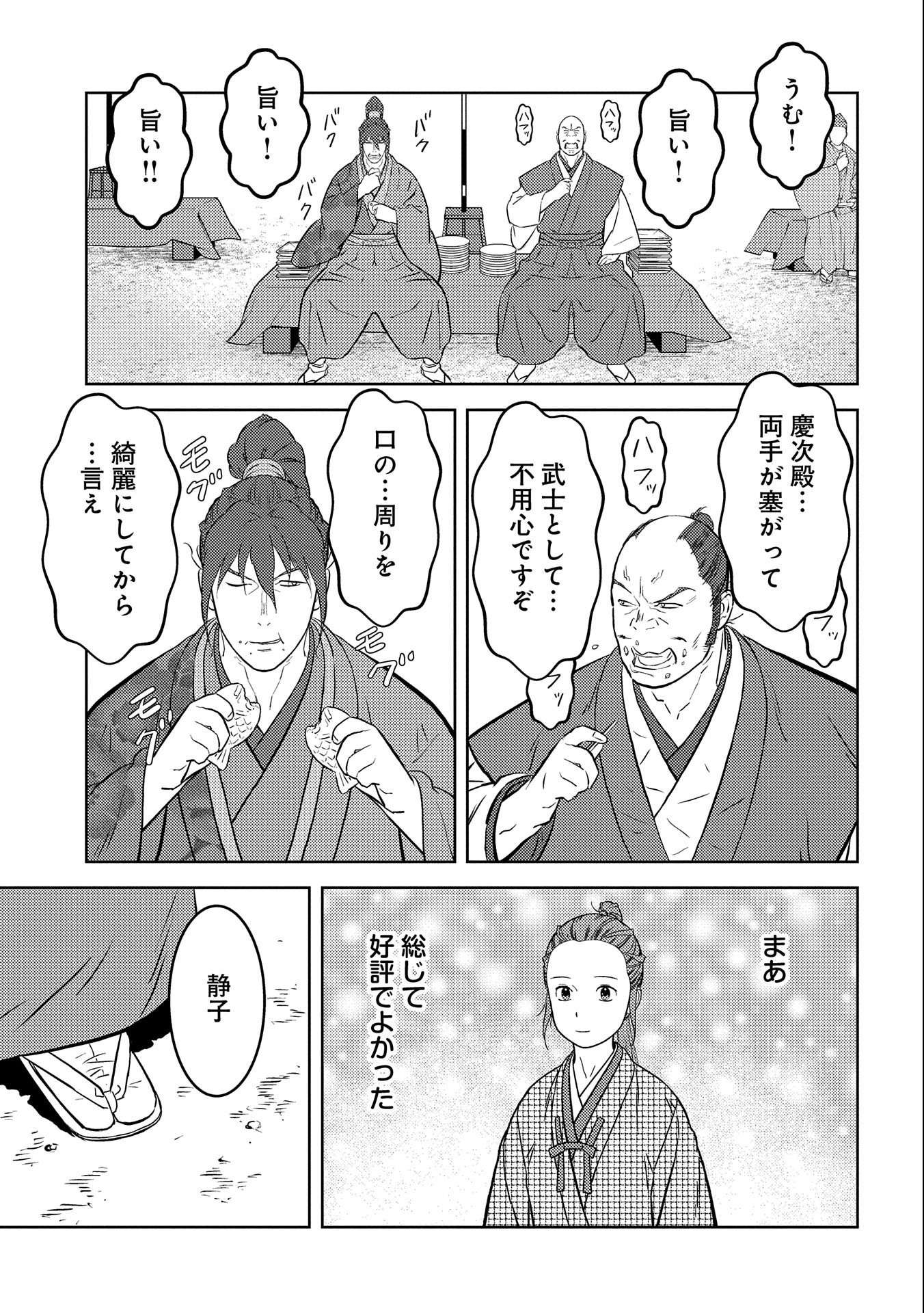Sengoku Komachi Kuroutan Chap 68 - Next Chap 69