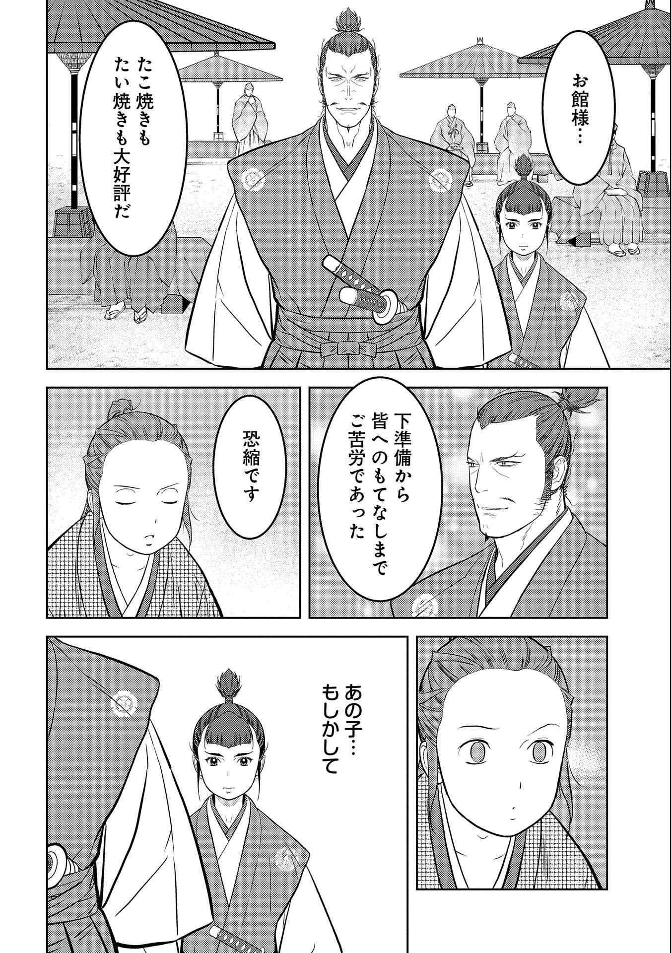 Sengoku Komachi Kuroutan Chap 68 - Next Chap 69