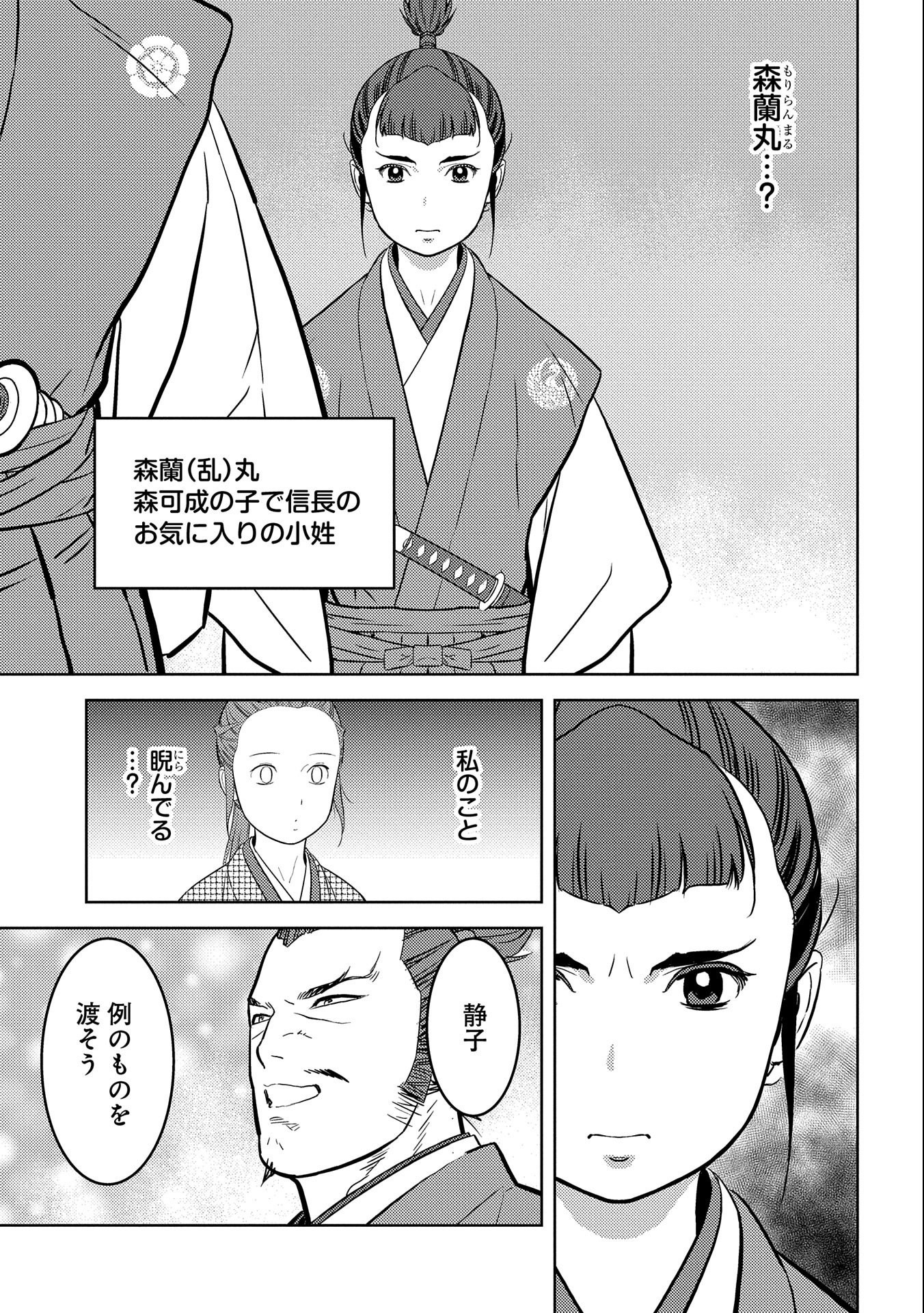 Sengoku Komachi Kuroutan Chap 68 - Next Chap 69