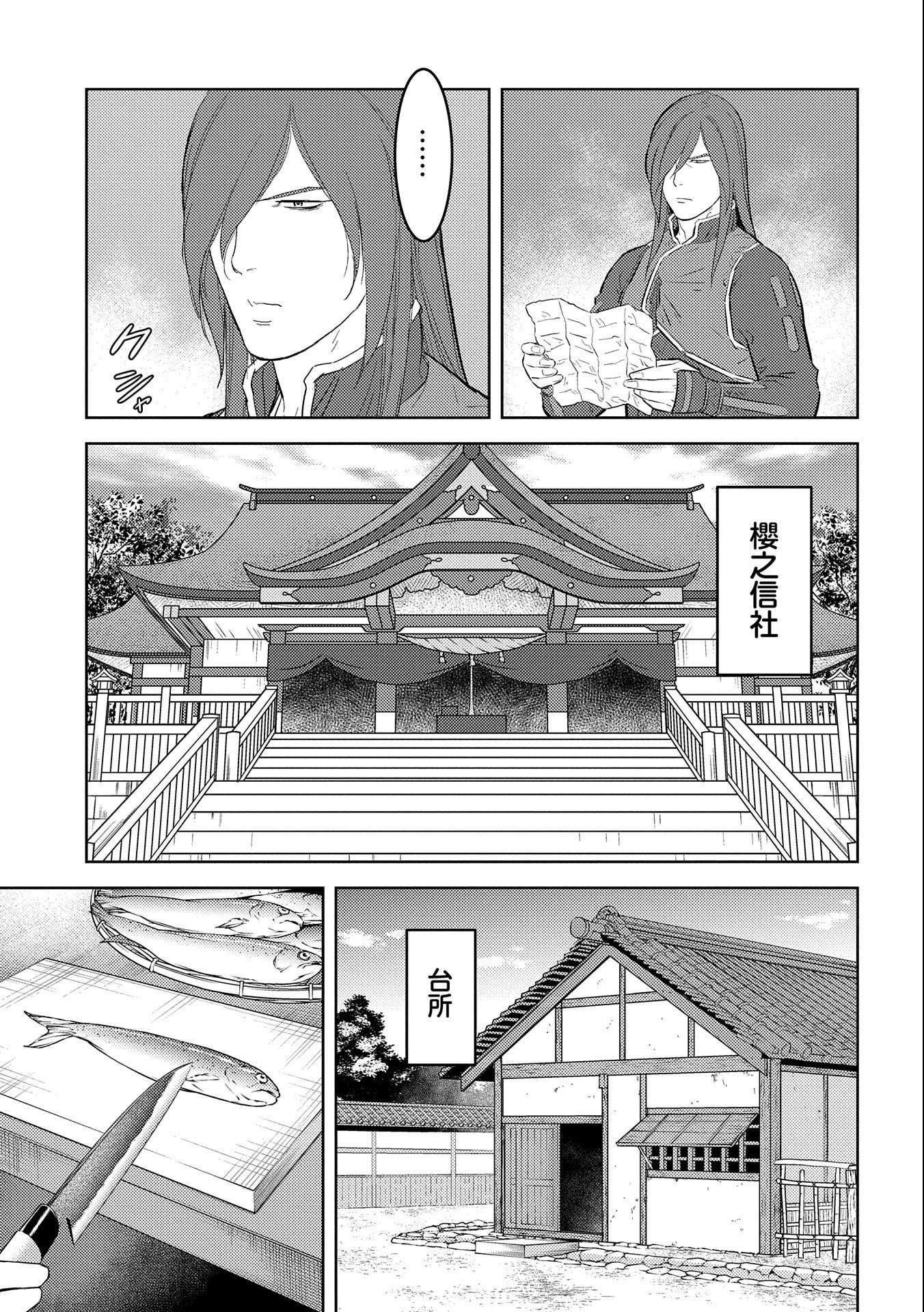 Sengoku Komachi Kuroutan Chap 69 - Next Chap 70