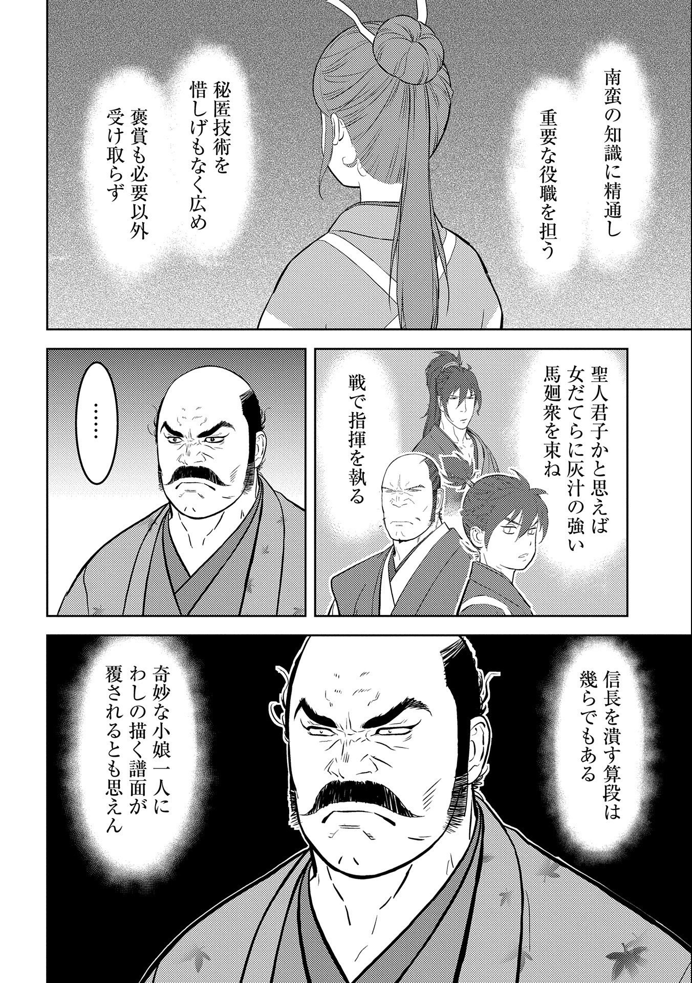 Sengoku Komachi Kuroutan Chap 69 - Next Chap 70