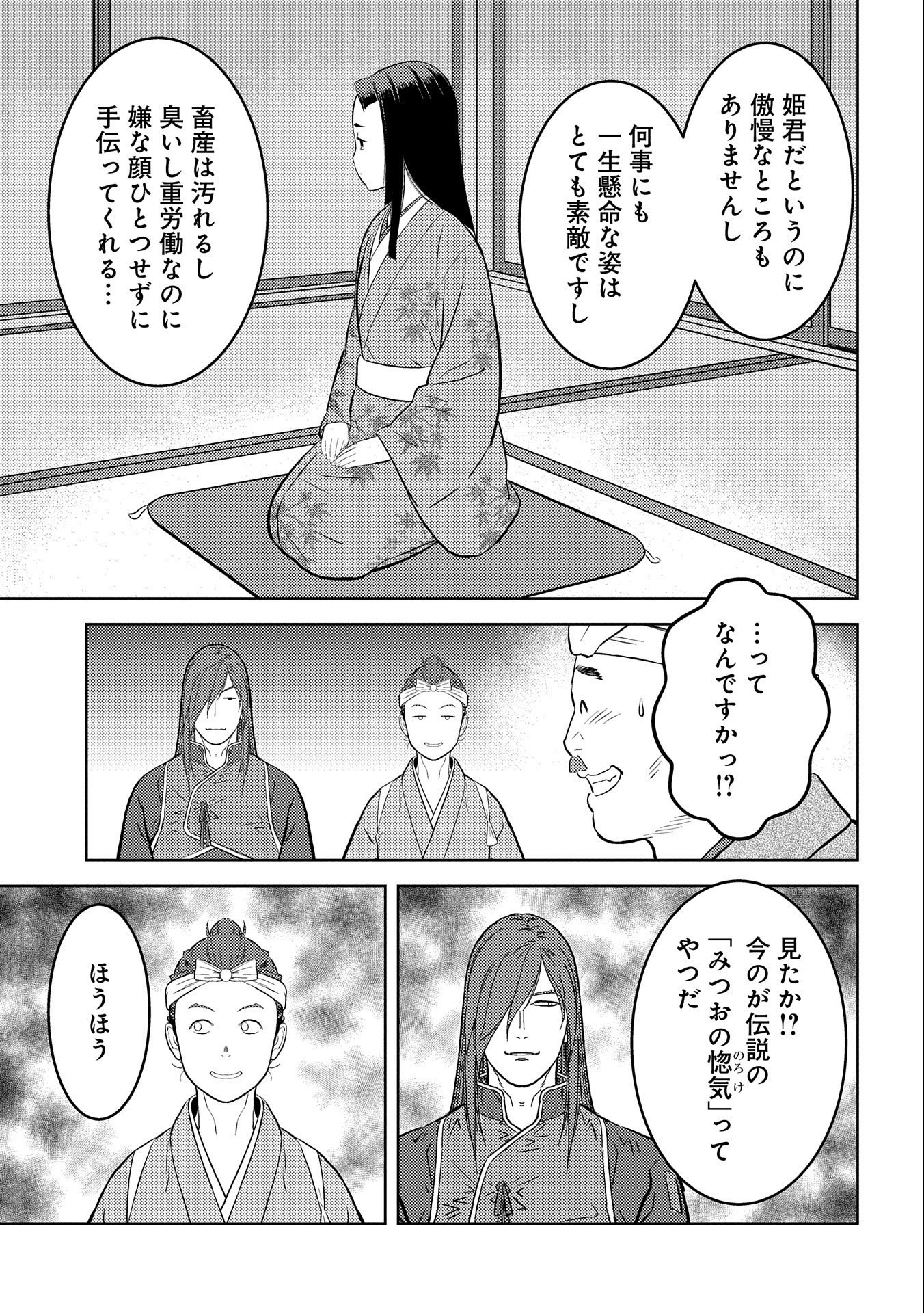 Sengoku Komachi Kuroutan Chap 69 - Next Chap 70