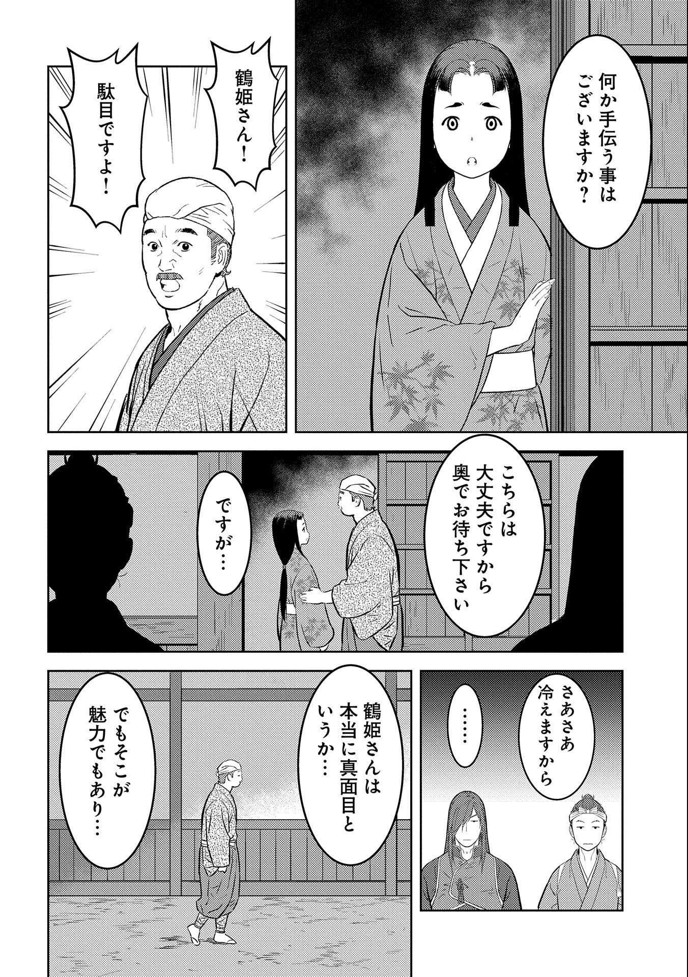 Sengoku Komachi Kuroutan Chap 69 - Next Chap 70
