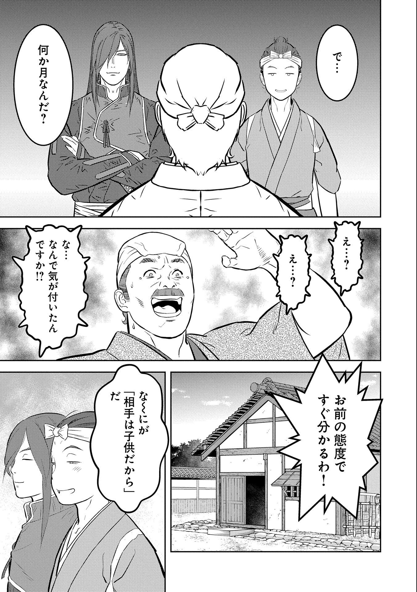 Sengoku Komachi Kuroutan Chap 69 - Next Chap 70
