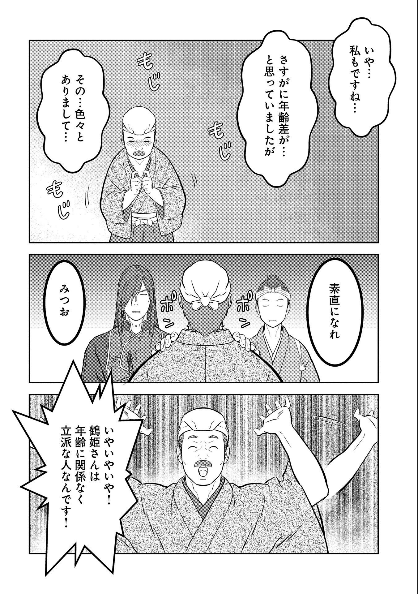 Sengoku Komachi Kuroutan Chap 69 - Next Chap 70