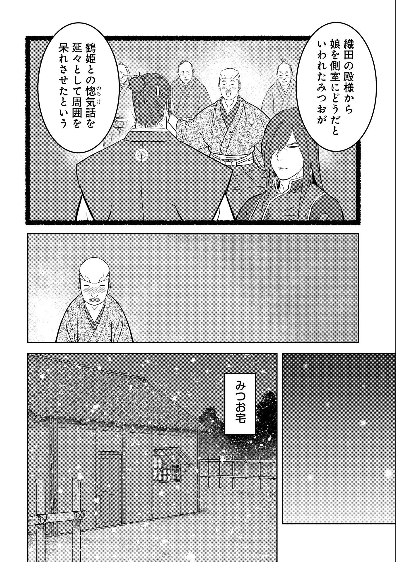 Sengoku Komachi Kuroutan Chap 69 - Next Chap 70