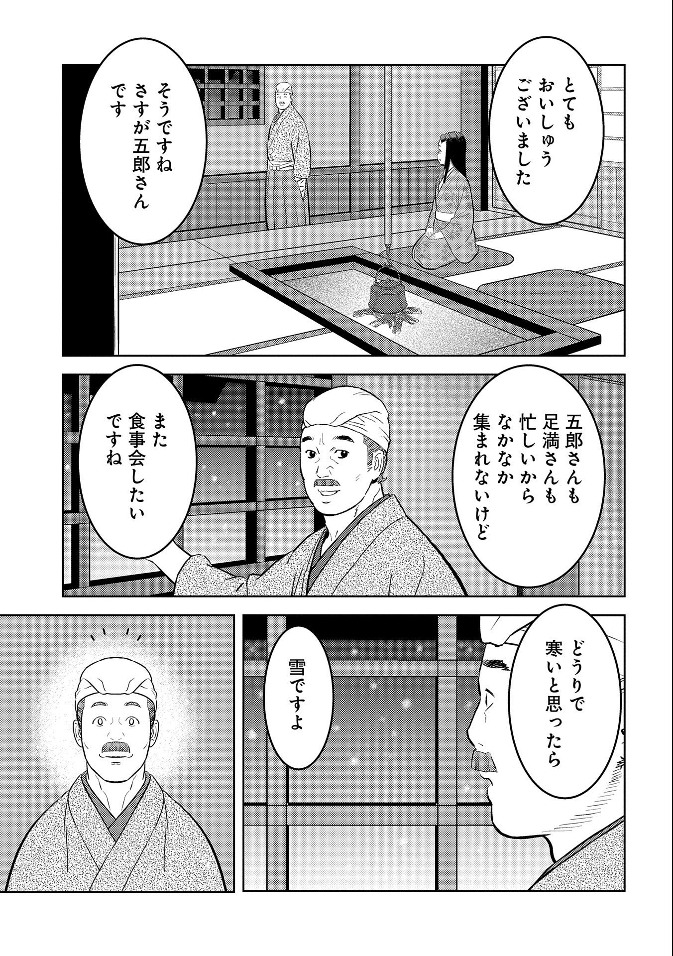 Sengoku Komachi Kuroutan Chap 69 - Next Chap 70