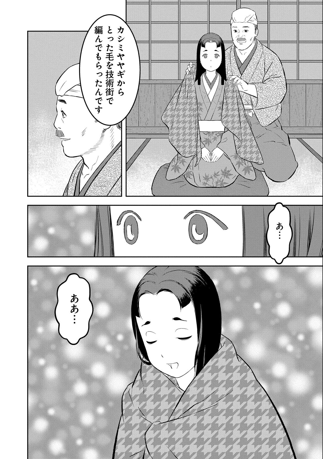 Sengoku Komachi Kuroutan Chap 69 - Next Chap 70
