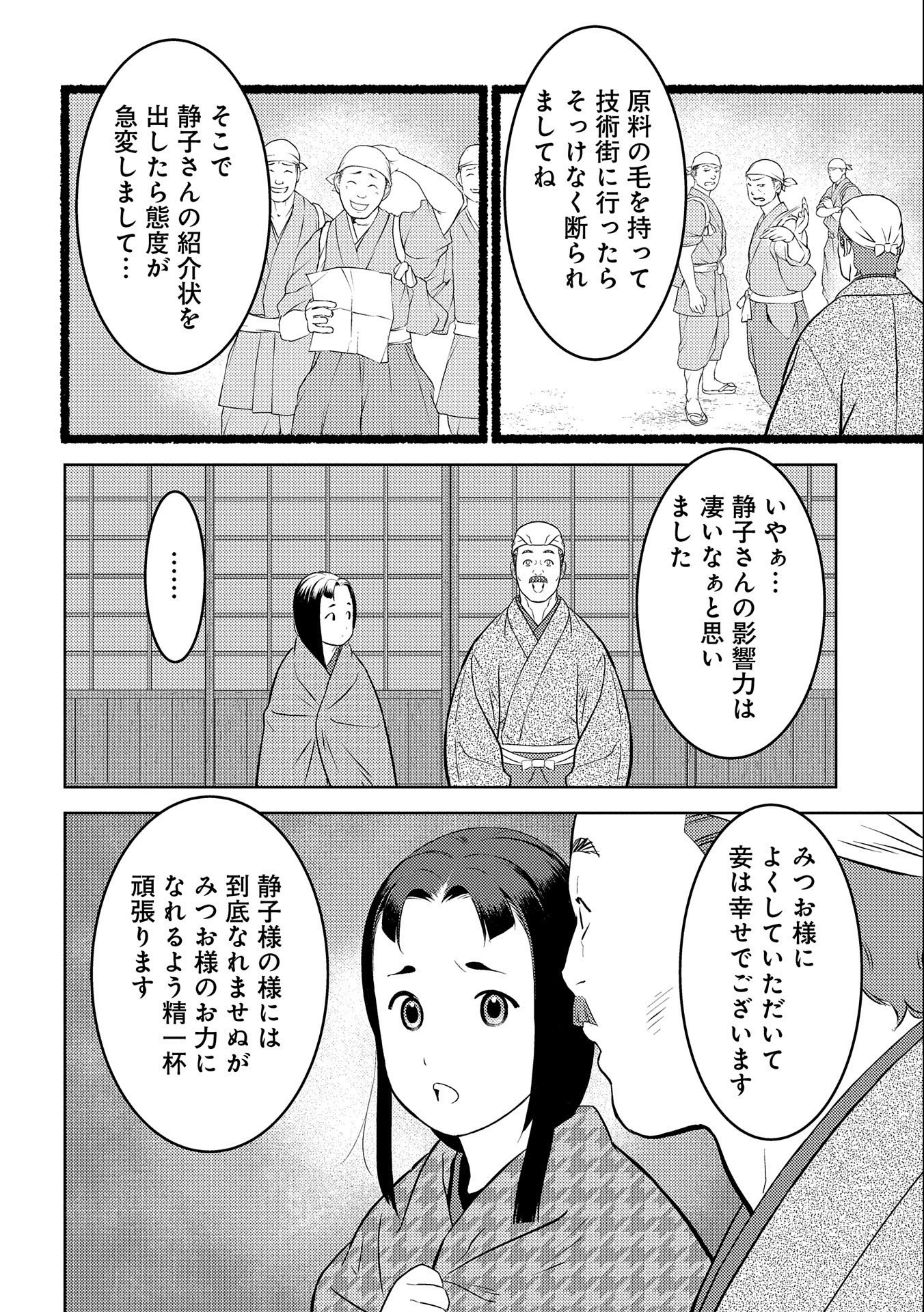 Sengoku Komachi Kuroutan Chap 69 - Next Chap 70