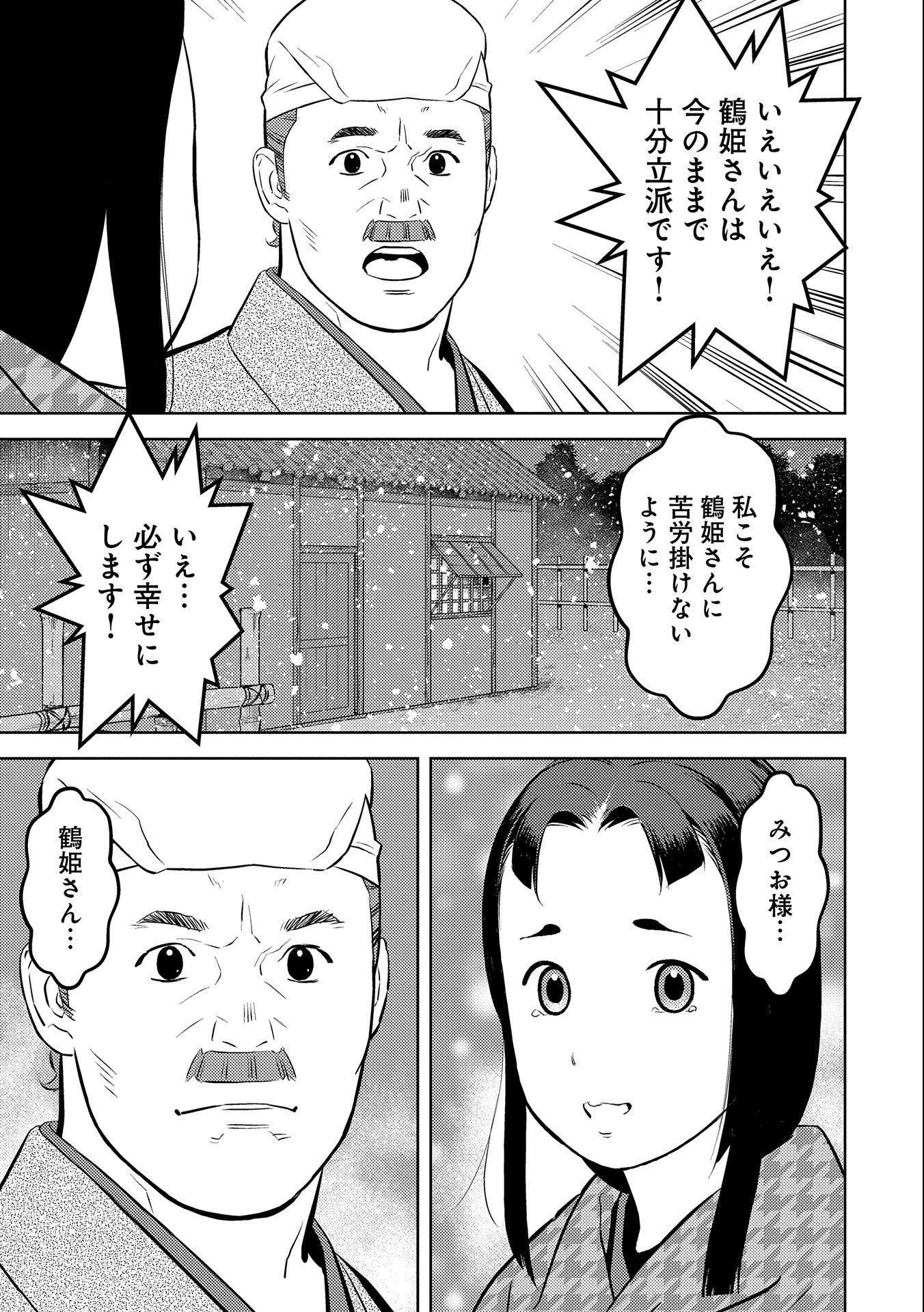 Sengoku Komachi Kuroutan Chap 69 - Next Chap 70