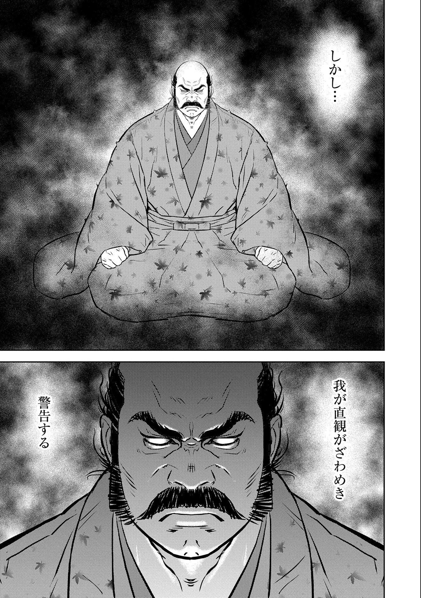 Sengoku Komachi Kuroutan Chap 69 - Next Chap 70