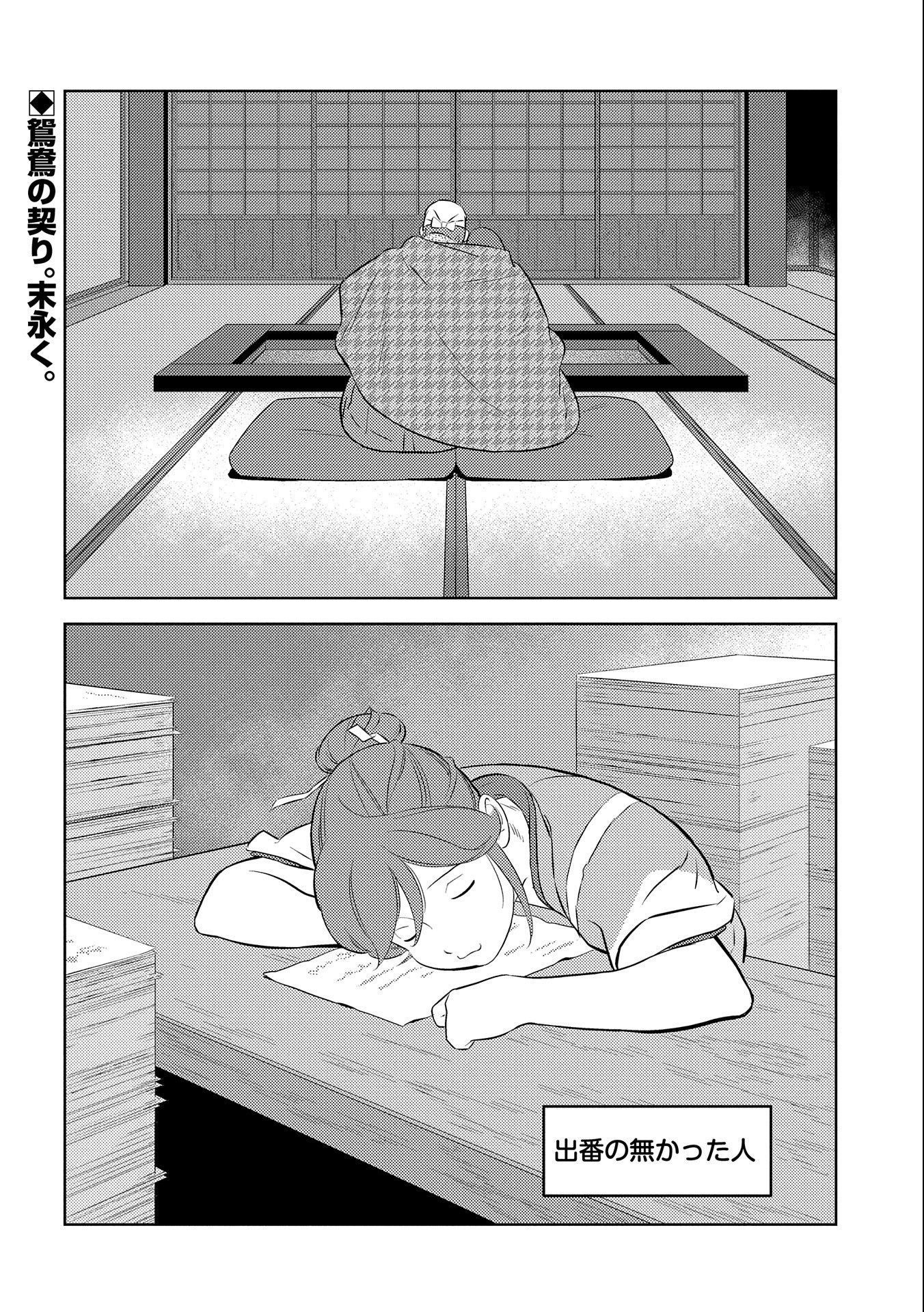 Sengoku Komachi Kuroutan Chap 69 - Next Chap 70