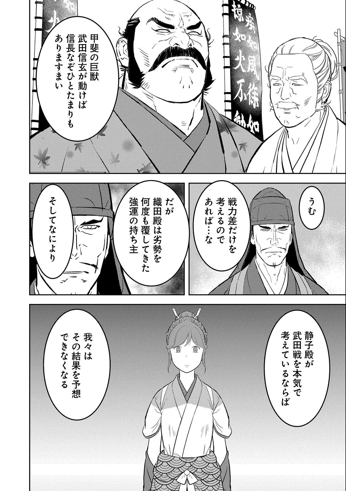 Sengoku Komachi Kuroutan Chap 69 - Next Chap 70