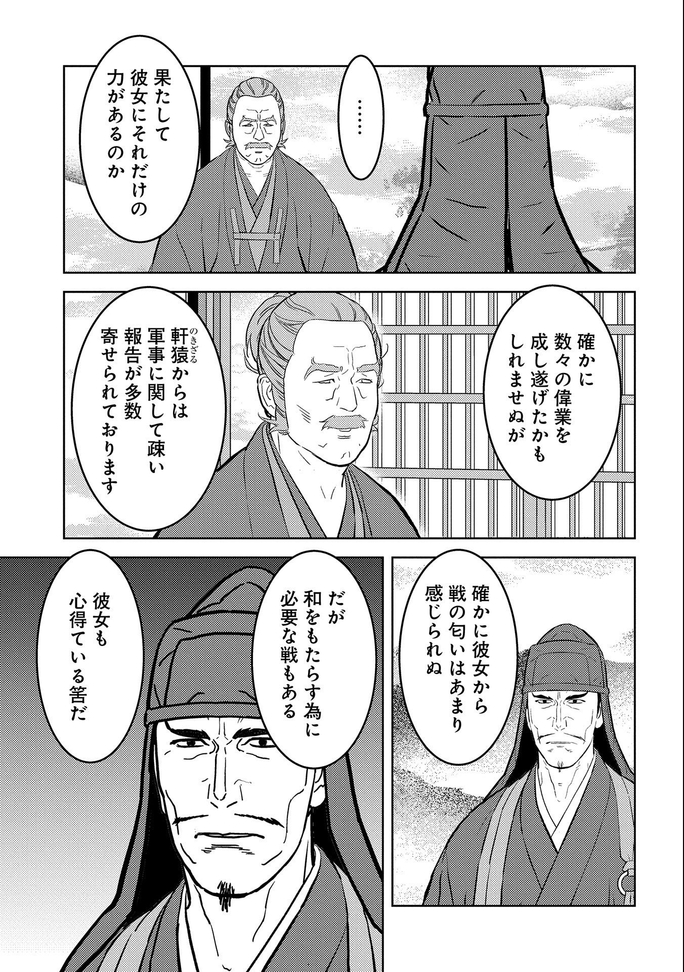 Sengoku Komachi Kuroutan Chap 69 - Next Chap 70