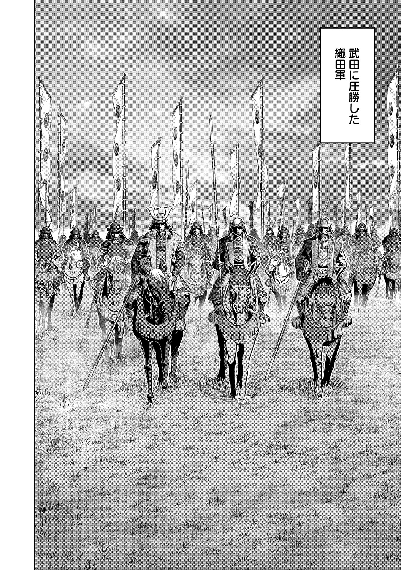 Sengoku Komachi Kuroutan Chap 87.1 - Next Chap 88.1