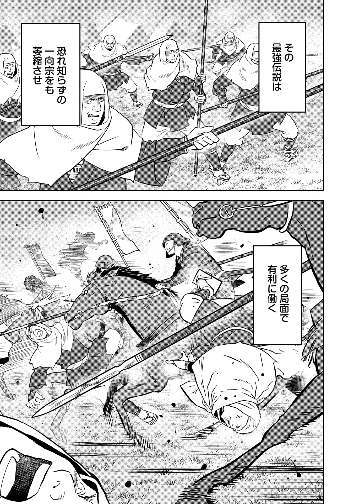 Sengoku Komachi Kuroutan Chap 87.1 - Next Chap 88.1