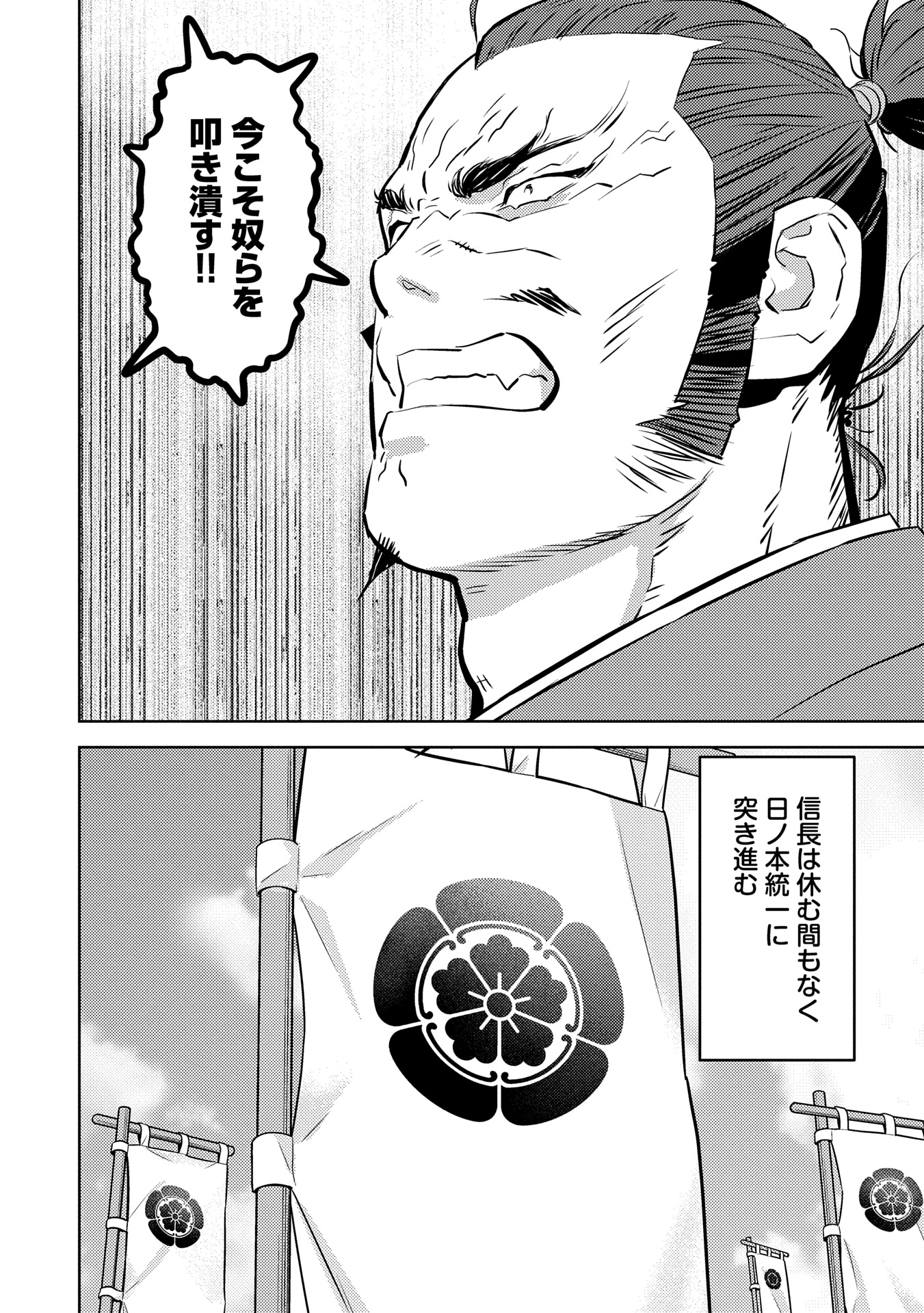 Sengoku Komachi Kuroutan Chap 87.1 - Next Chap 88.1