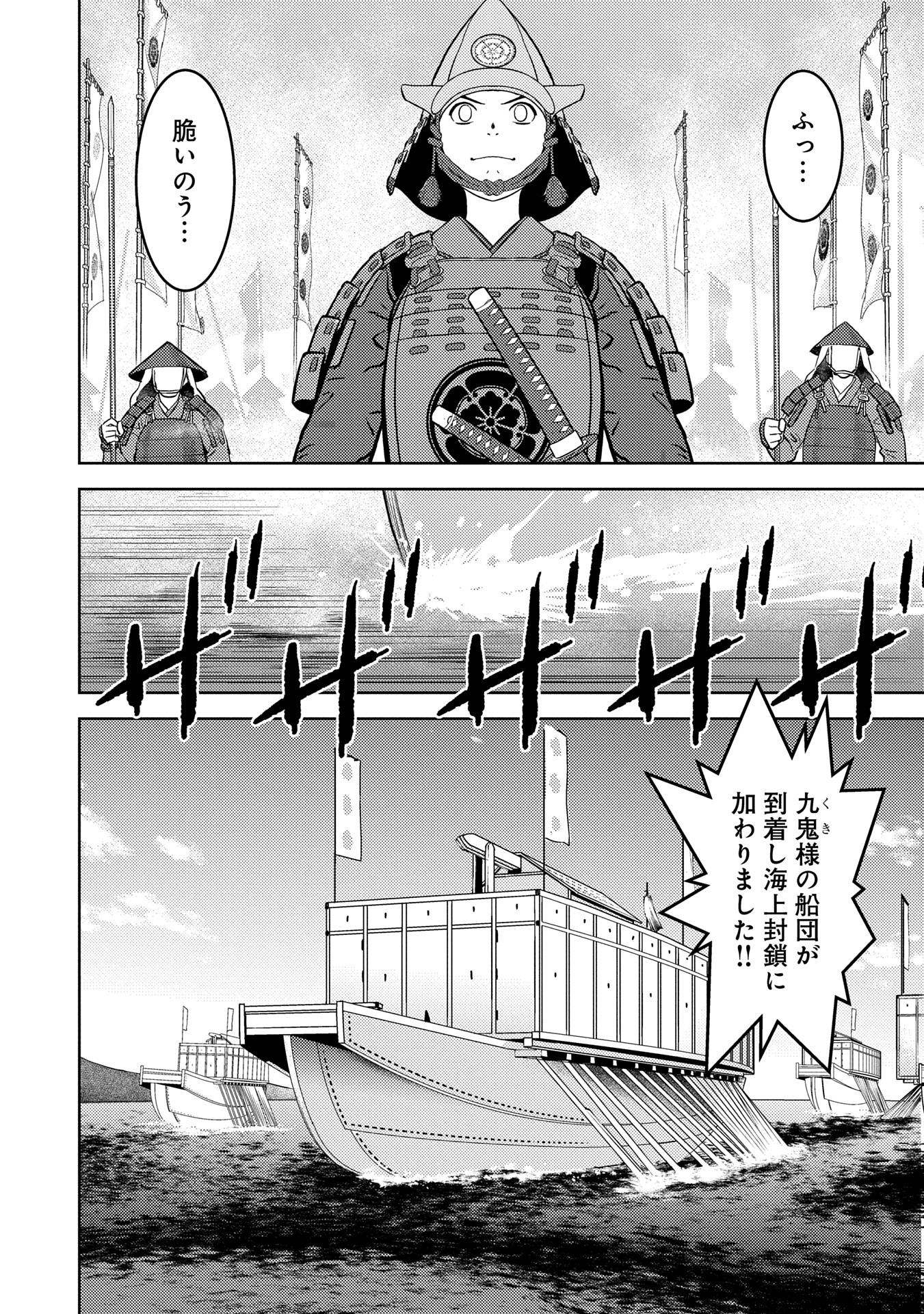 Sengoku Komachi Kuroutan Chap 87.1 - Next Chap 88.1