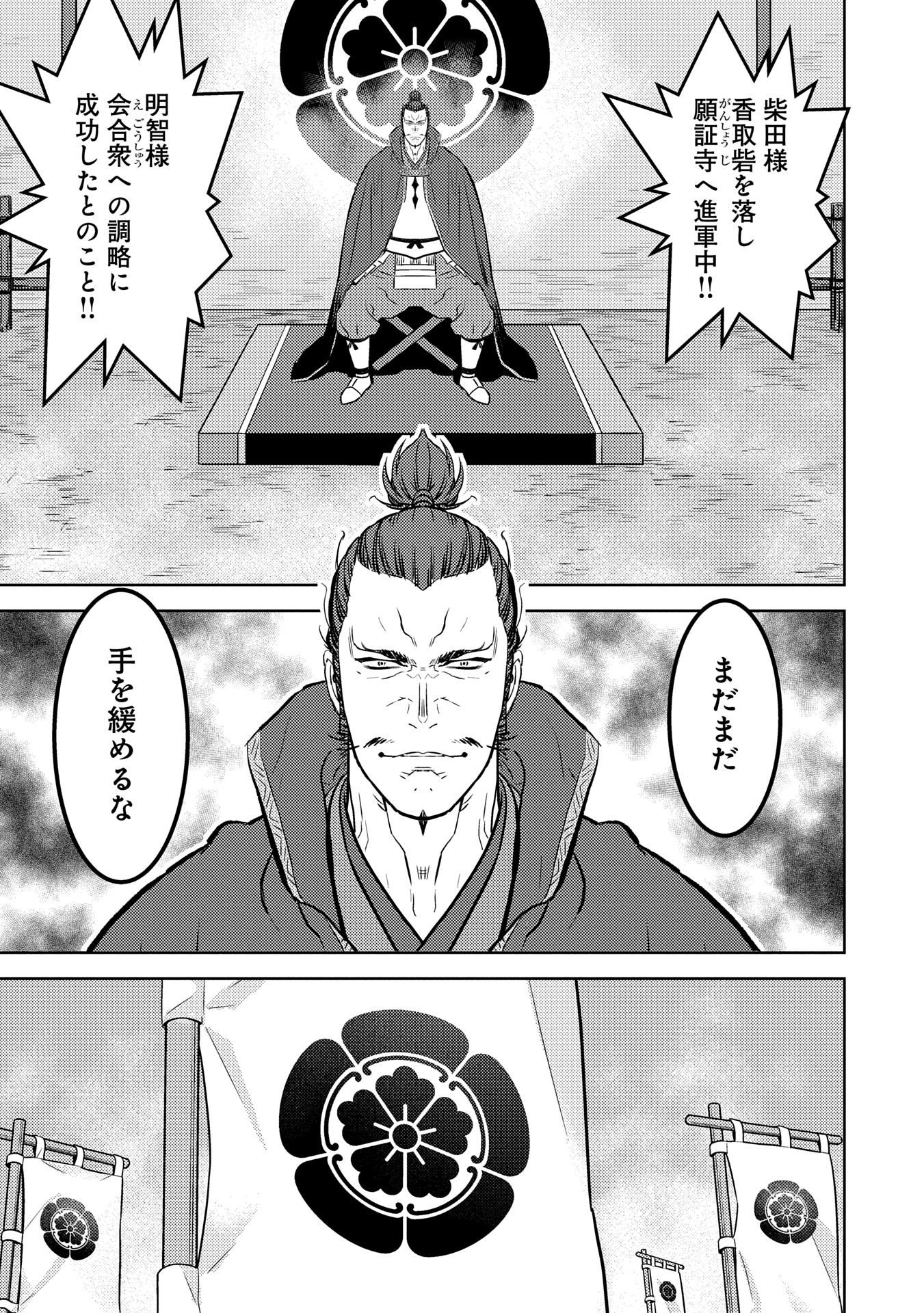 Sengoku Komachi Kuroutan Chap 87.1 - Next Chap 88.1