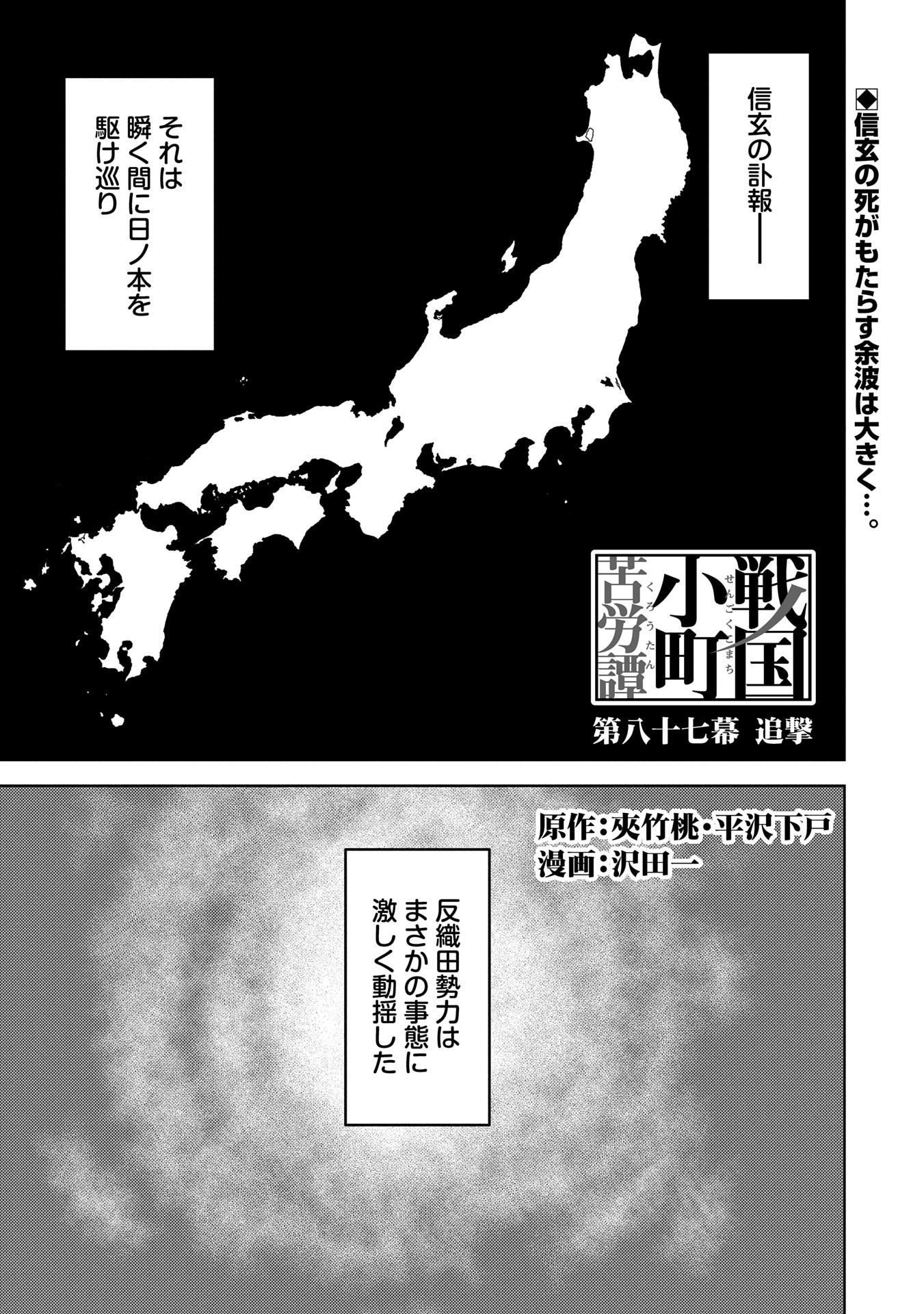 Sengoku Komachi Kuroutan Chap 87.1 - Next Chap 88.1