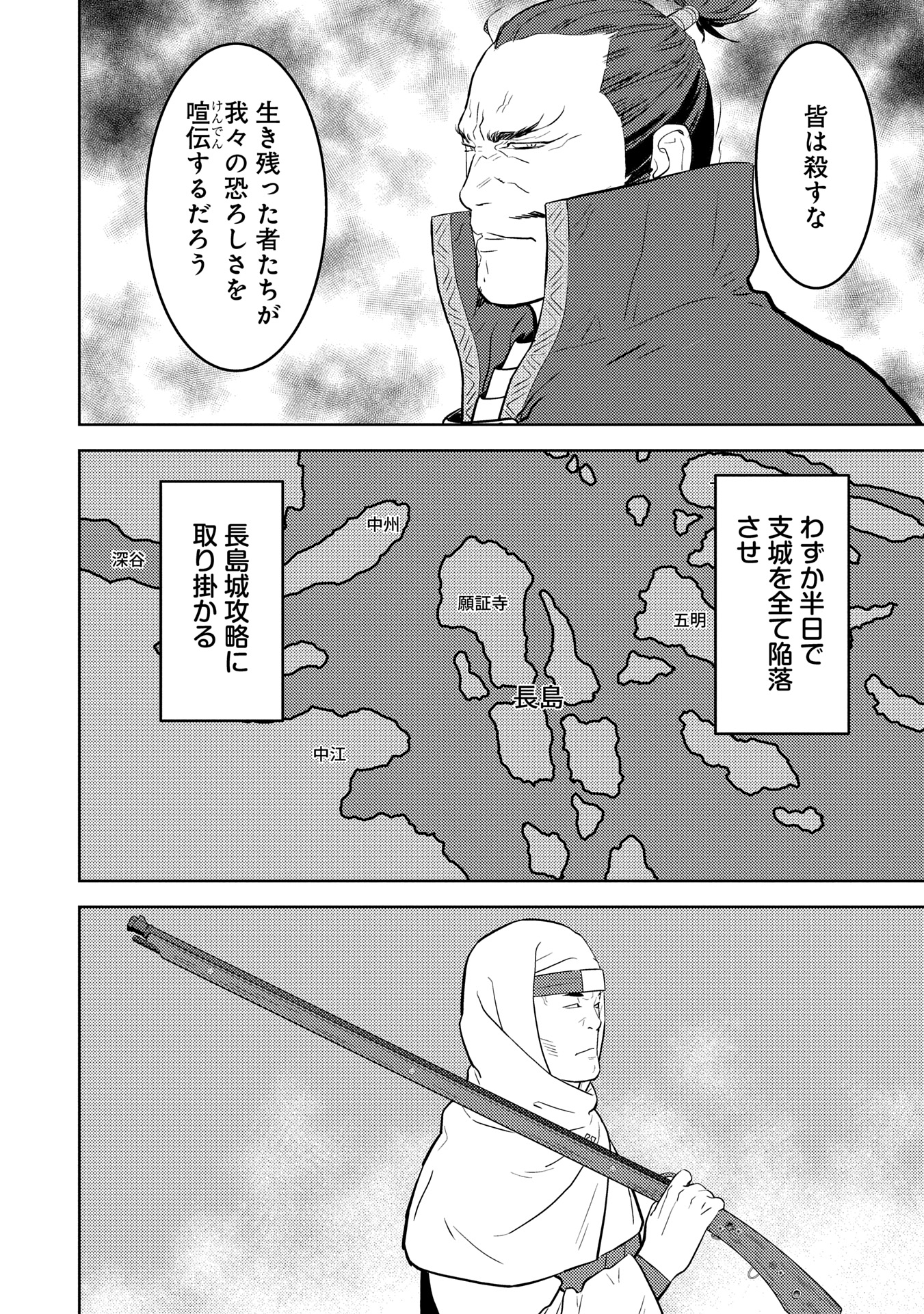 Sengoku Komachi Kuroutan Chap 87.1 - Next Chap 88.1