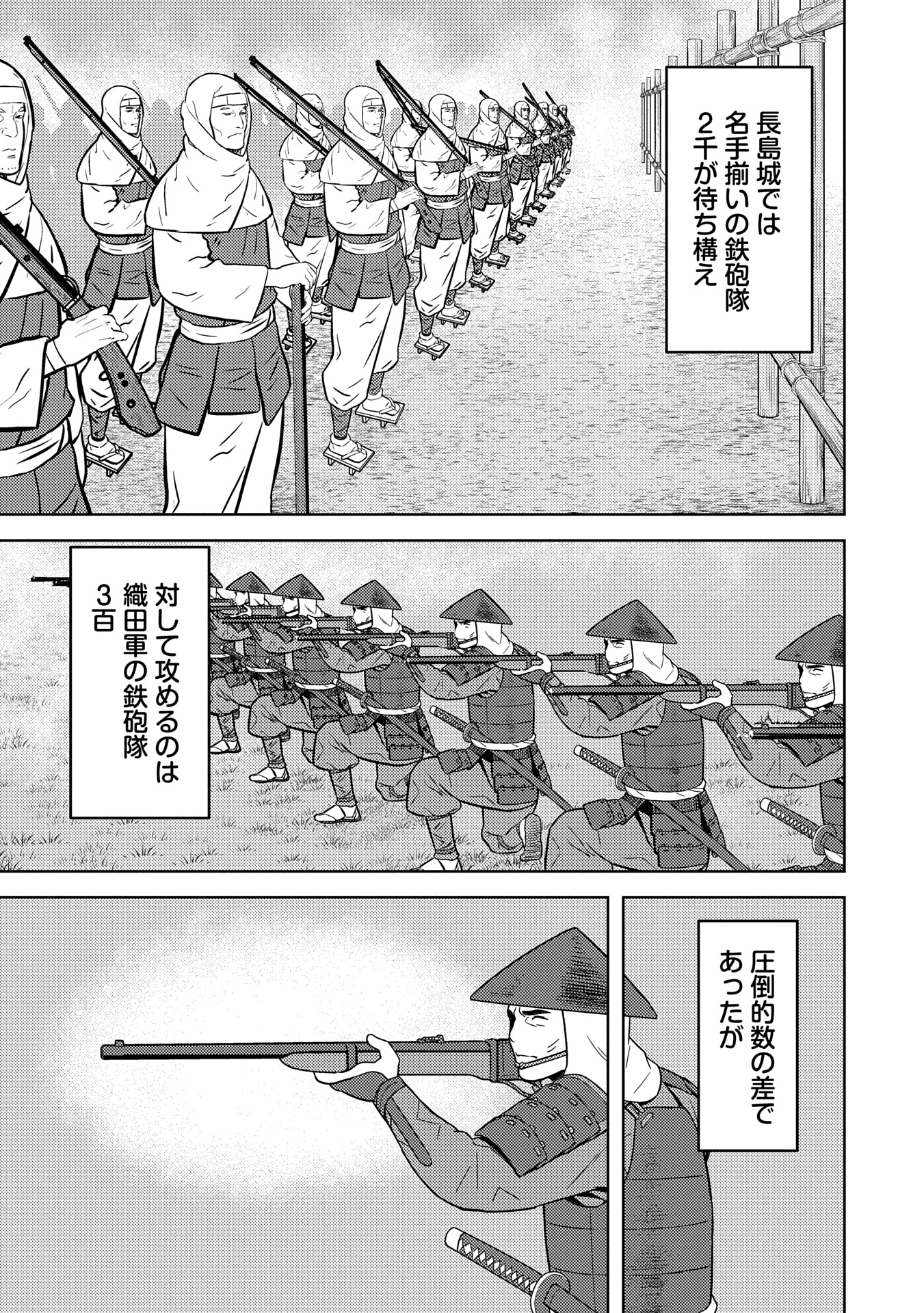 Sengoku Komachi Kuroutan Chap 87.1 - Next Chap 88.1