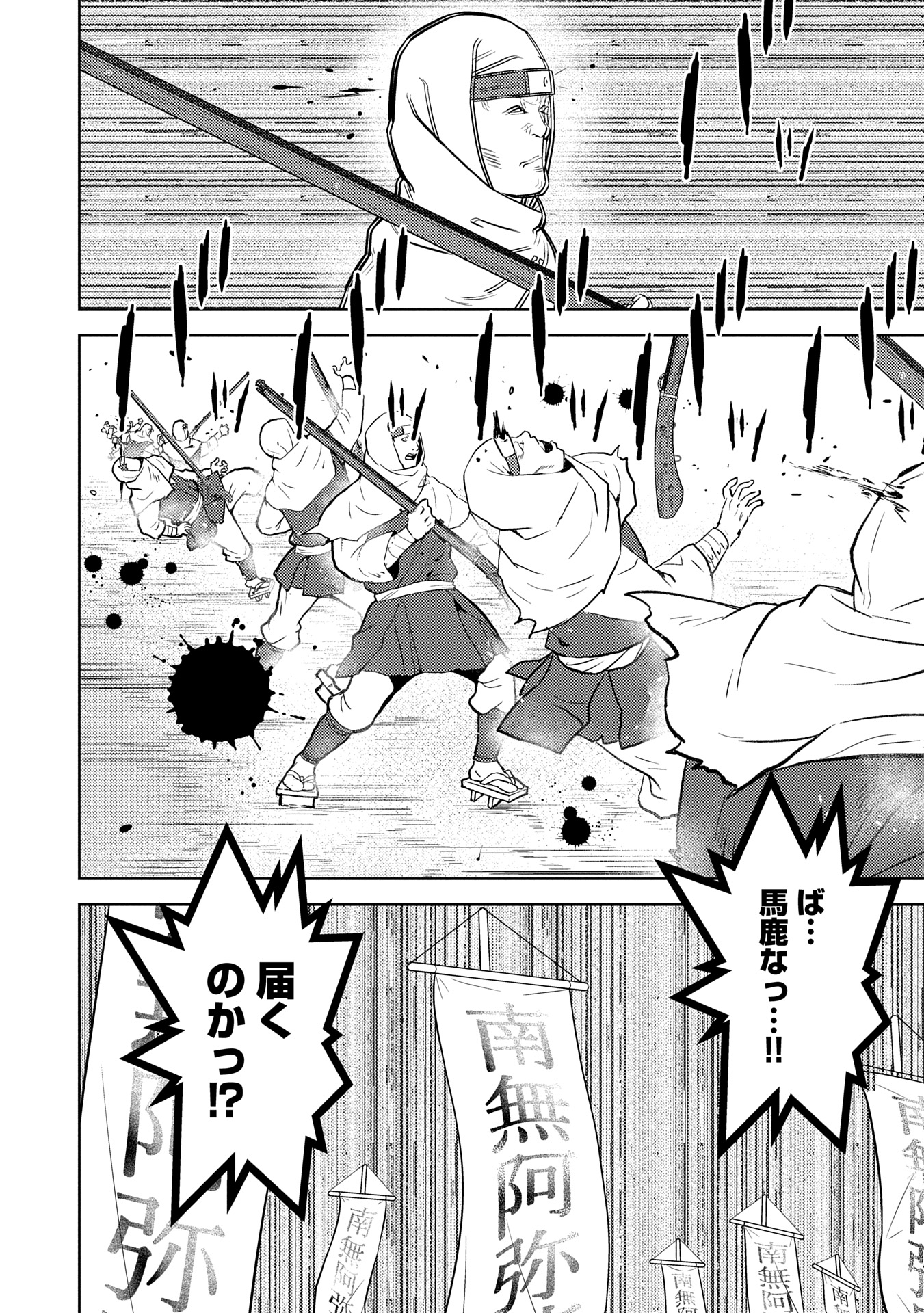 Sengoku Komachi Kuroutan Chap 87.1 - Next Chap 88.1