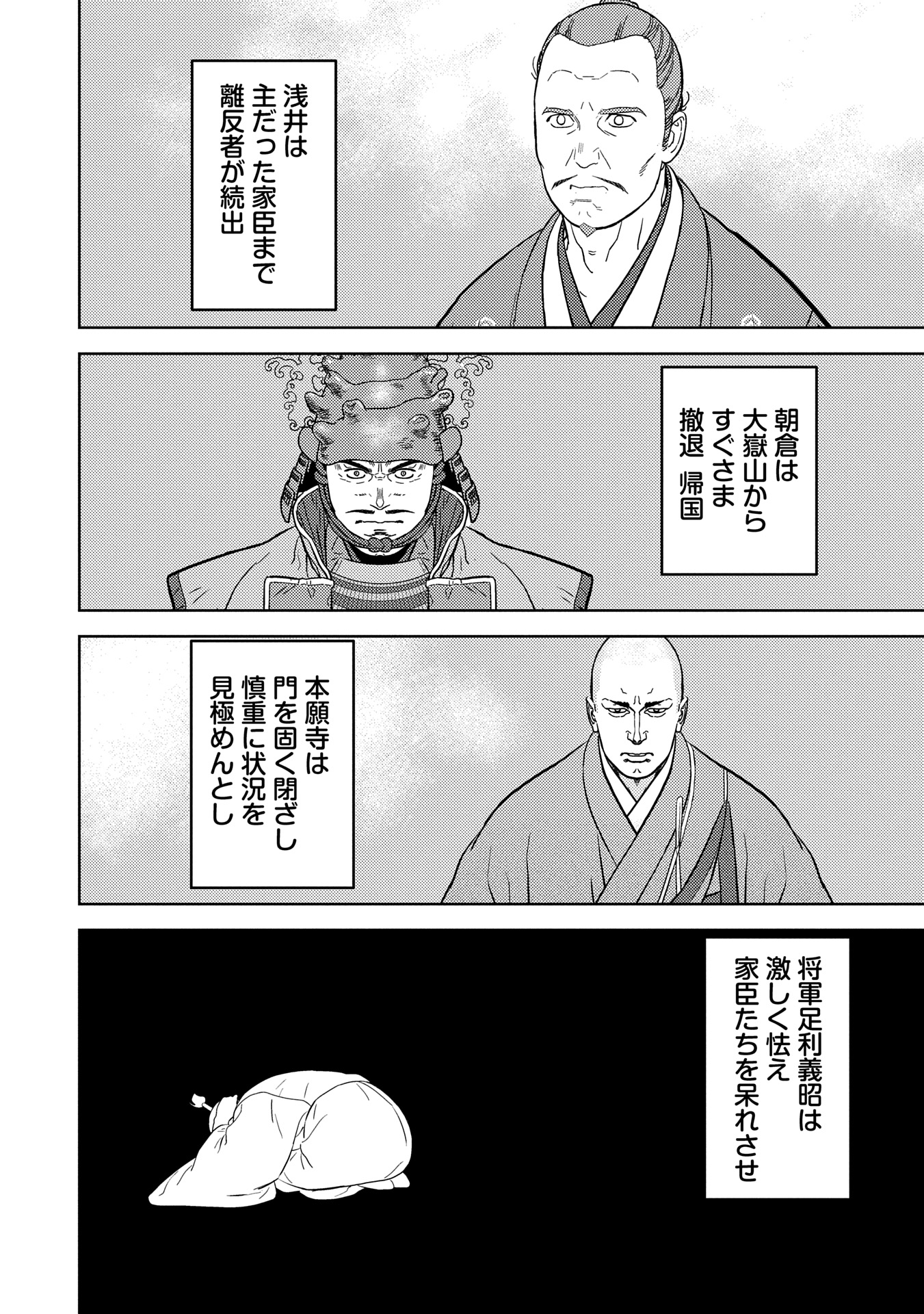 Sengoku Komachi Kuroutan Chap 87.1 - Next Chap 88.1