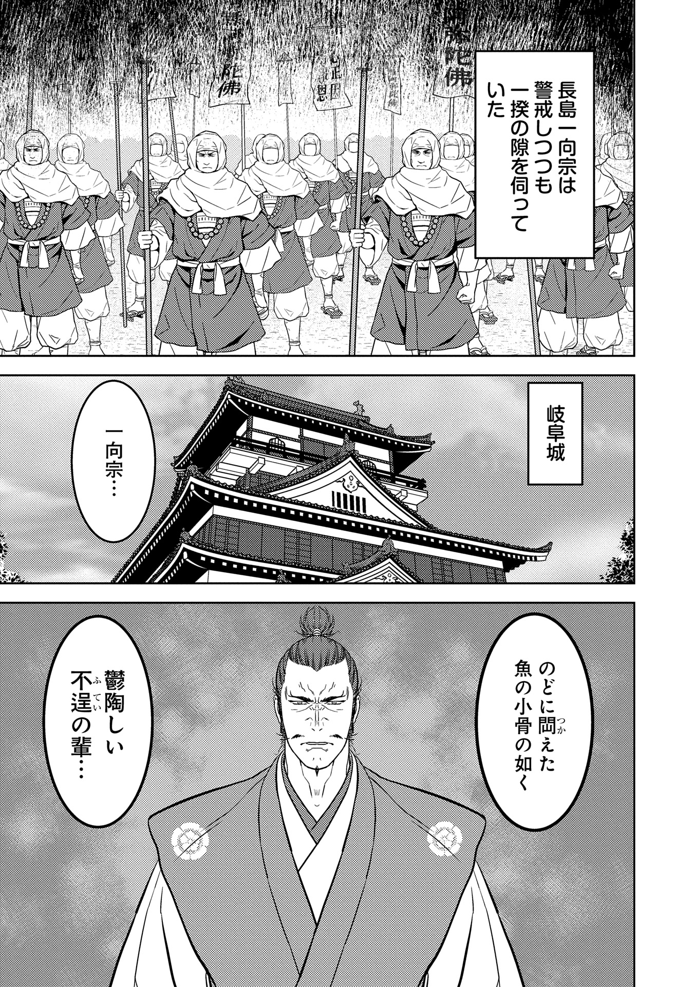 Sengoku Komachi Kuroutan Chap 87.1 - Next Chap 88.1