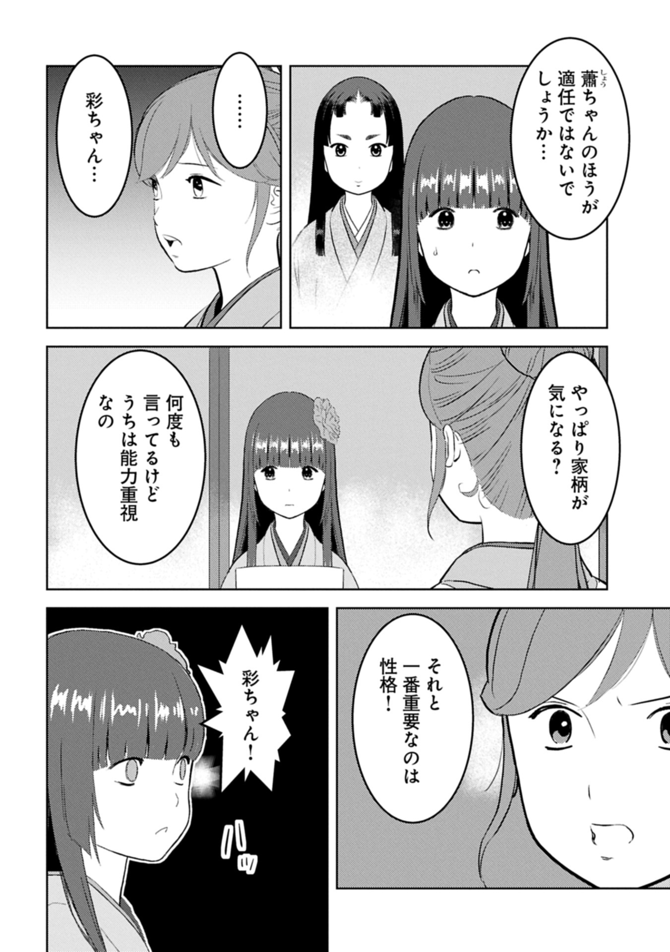Sengoku Komachi Kuroutan Chap 88.2 - Next Chap 89.2