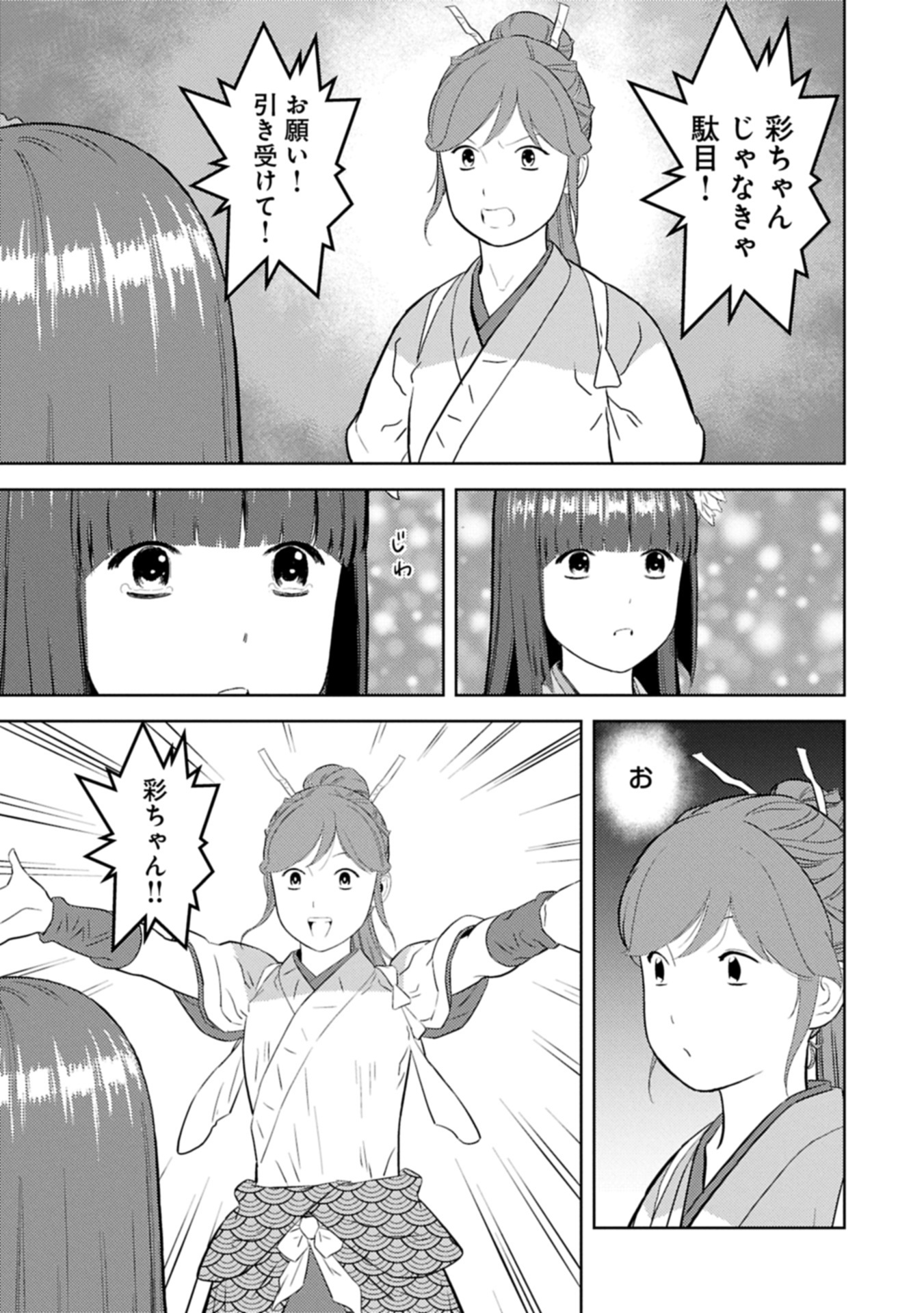Sengoku Komachi Kuroutan Chap 88.2 - Next Chap 89.2