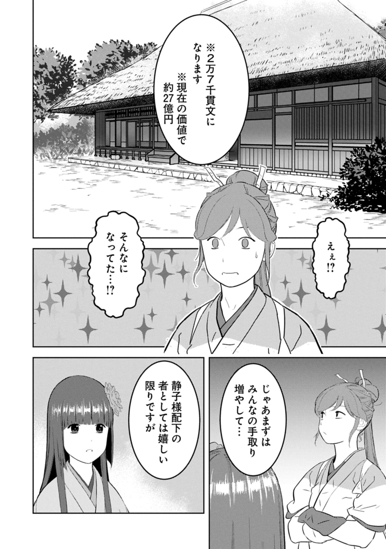 Sengoku Komachi Kuroutan Chap 88.2 - Next Chap 89.2