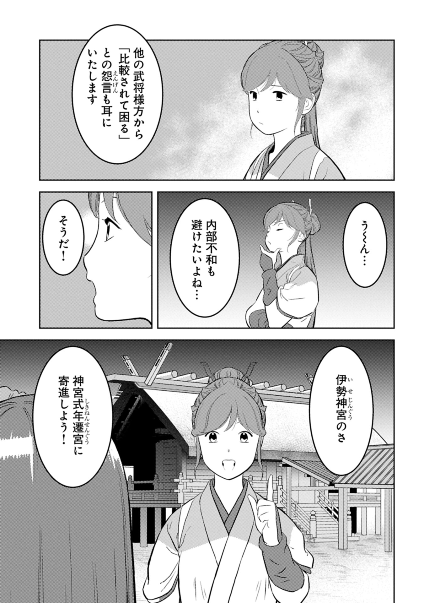 Sengoku Komachi Kuroutan Chap 88.2 - Next Chap 89.2