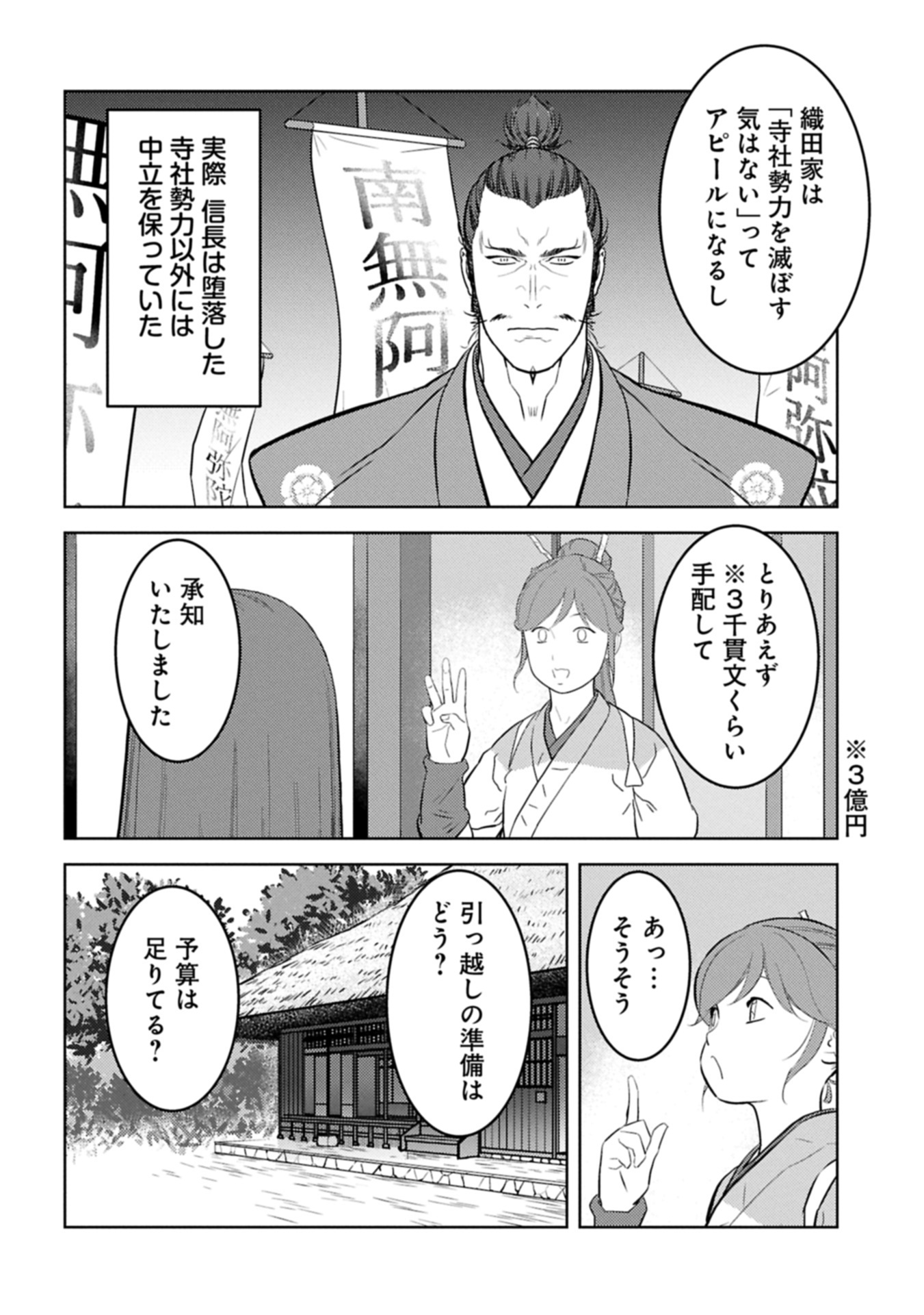 Sengoku Komachi Kuroutan Chap 88.2 - Next Chap 89.2