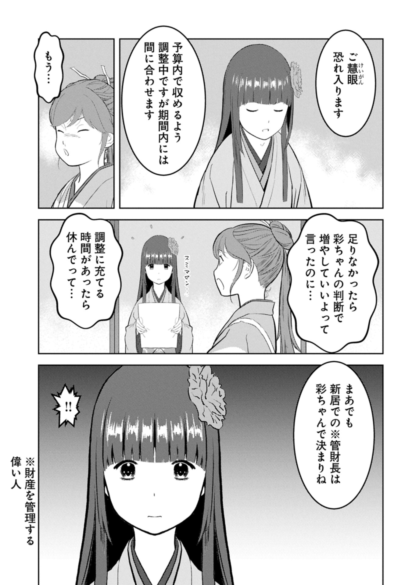 Sengoku Komachi Kuroutan Chap 88.2 - Next Chap 89.2