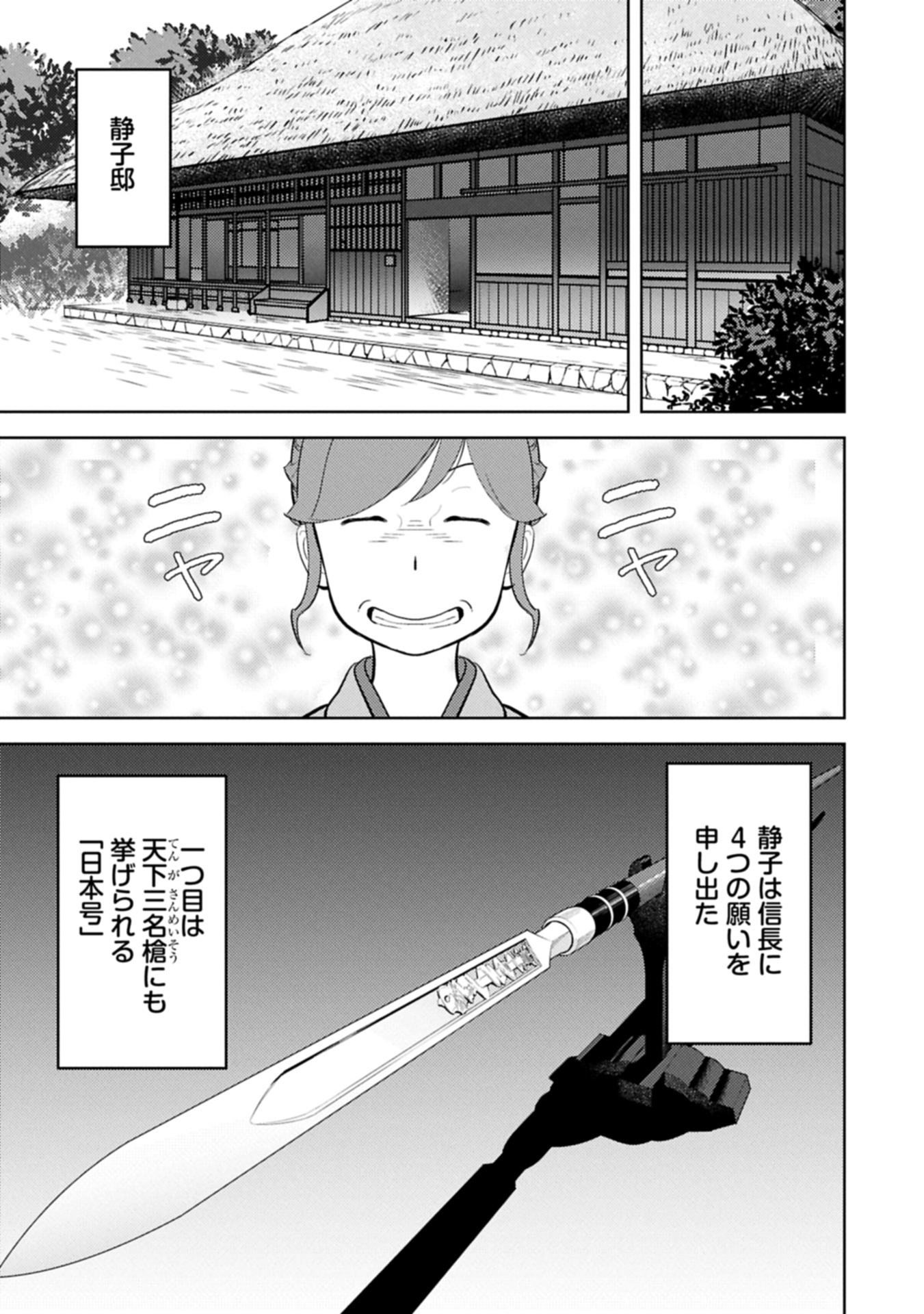 Sengoku Komachi Kuroutan Chap 88.2 - Next Chap 89.2