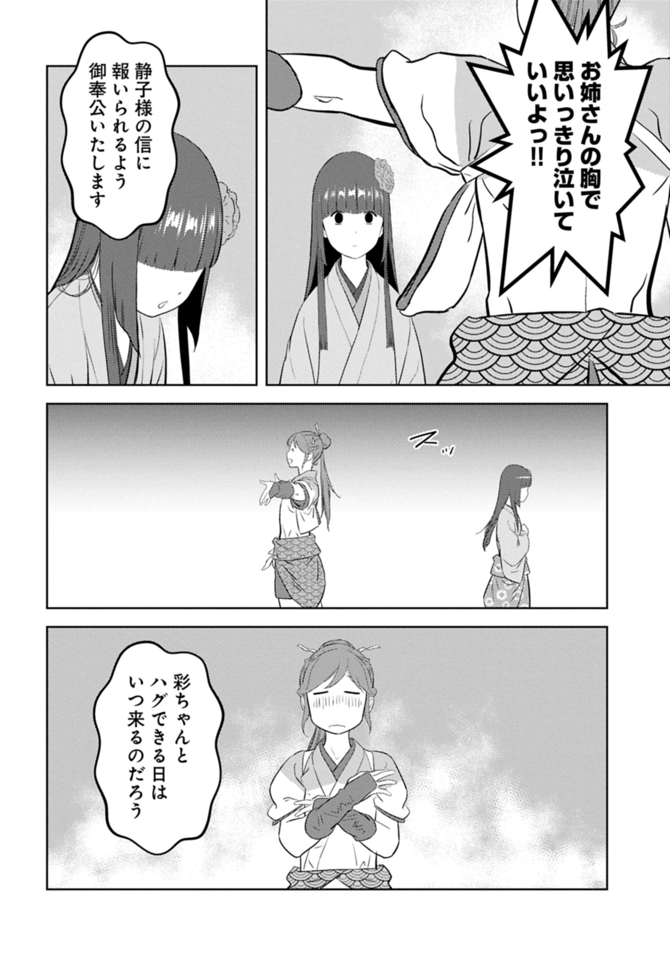 Sengoku Komachi Kuroutan Chap 88.2 - Next Chap 89.2
