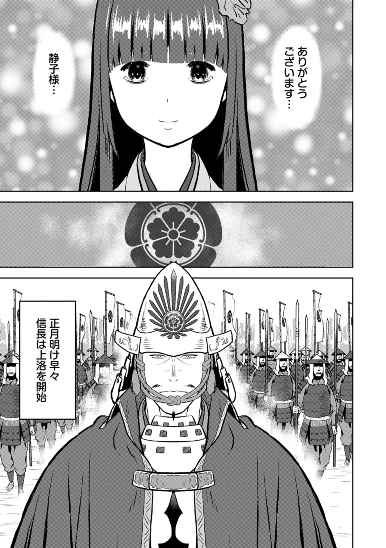 Sengoku Komachi Kuroutan Chap 88.2 - Next Chap 89.2