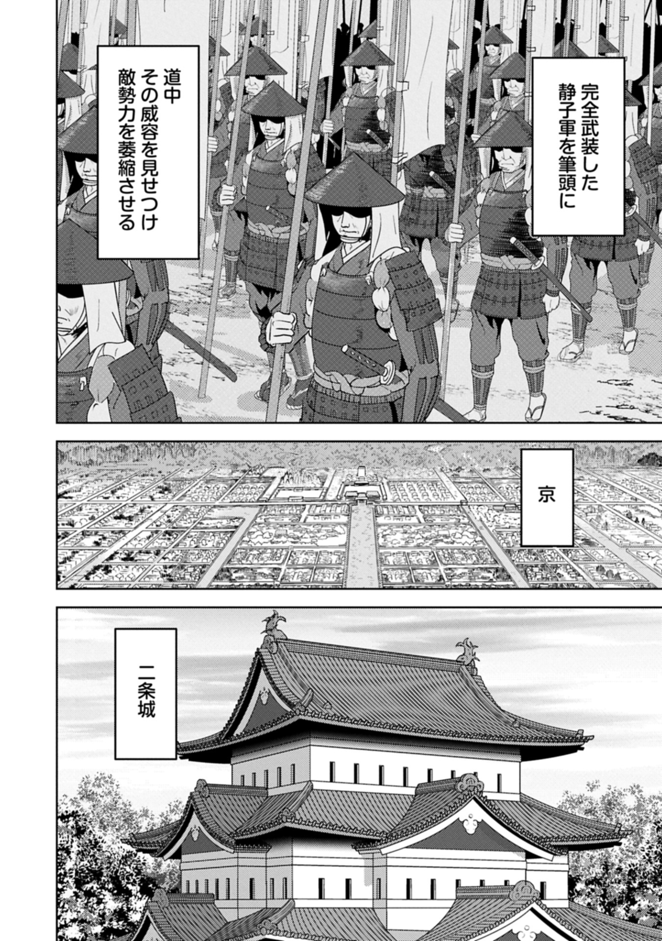 Sengoku Komachi Kuroutan Chap 88.2 - Next Chap 89.2