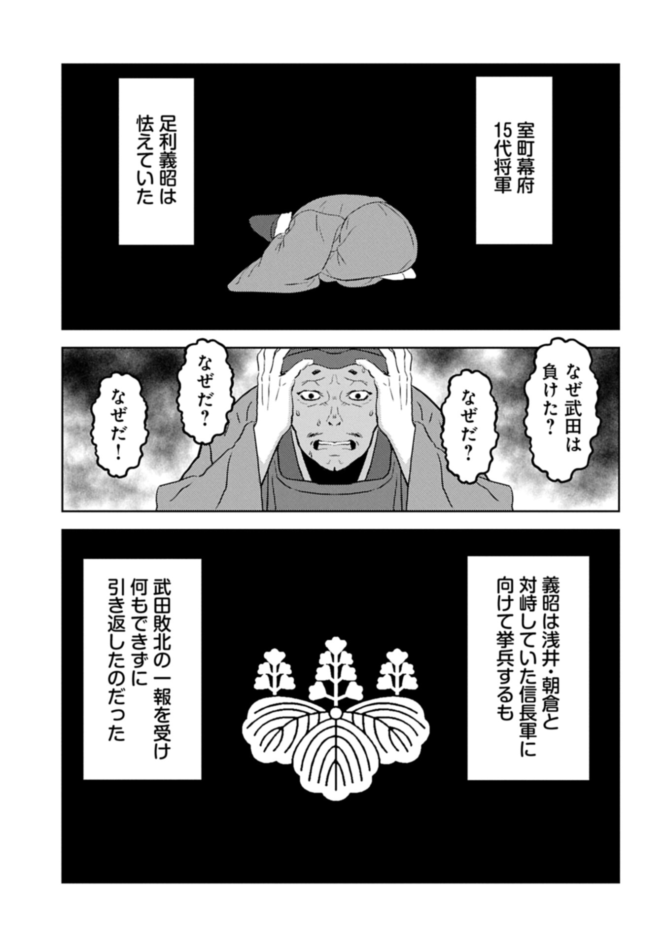 Sengoku Komachi Kuroutan Chap 88.2 - Next Chap 89.2