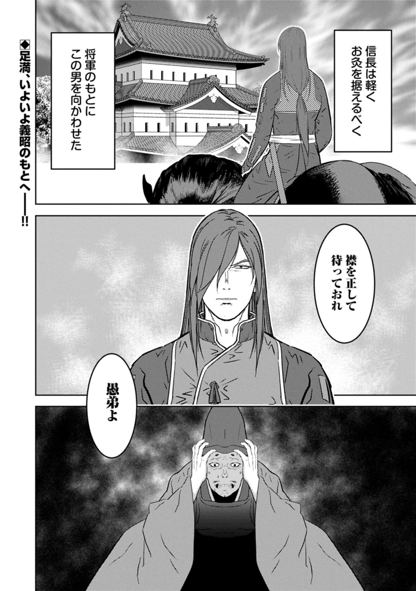 Sengoku Komachi Kuroutan Chap 88.2 - Next Chap 89.2