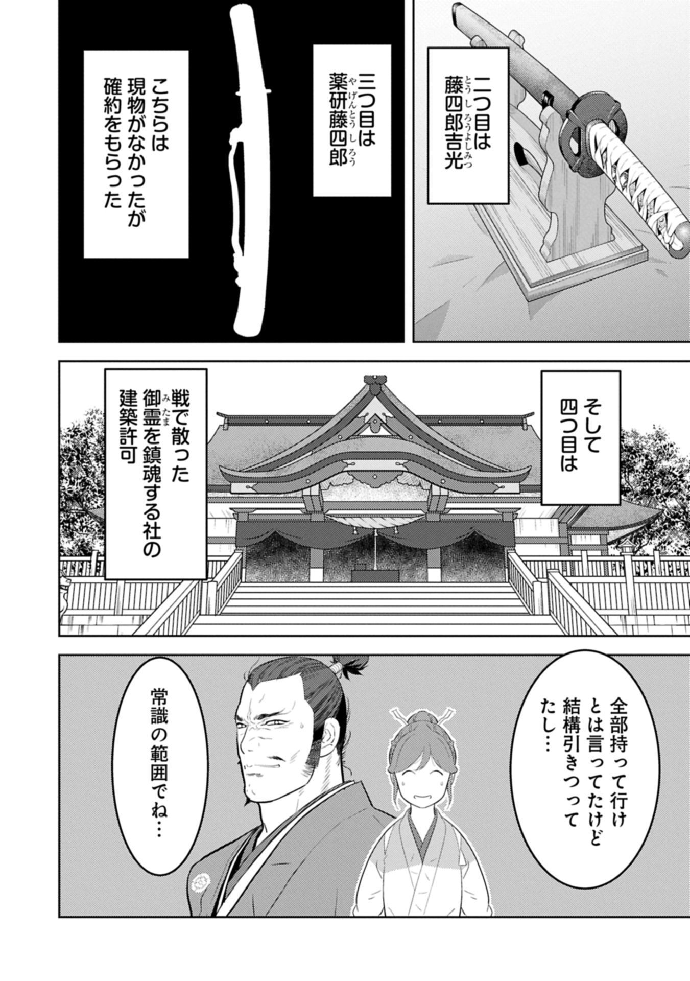 Sengoku Komachi Kuroutan Chap 88.2 - Next Chap 89.2